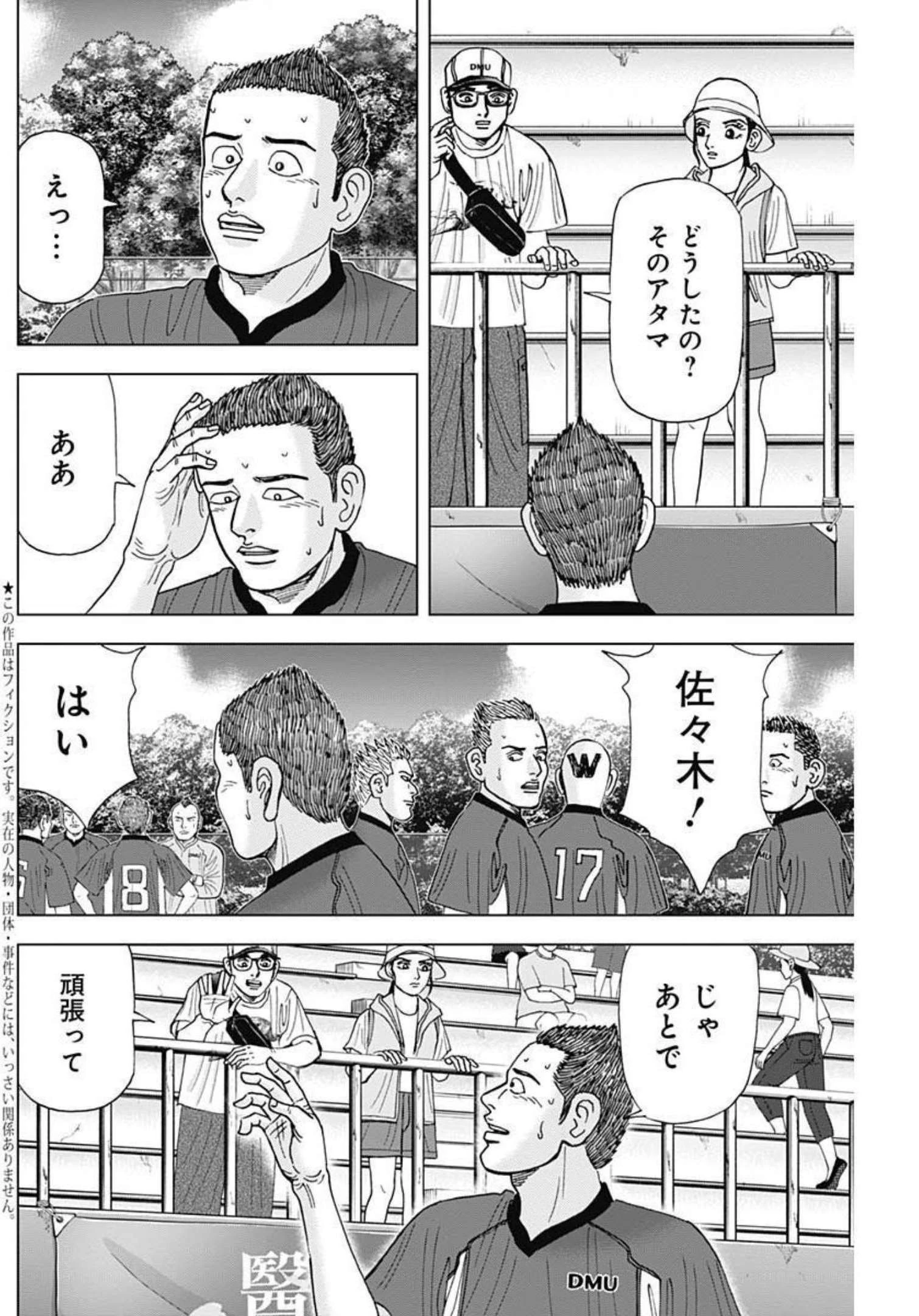 Dr.Eggs ドクターエッグス 第24話 - 2