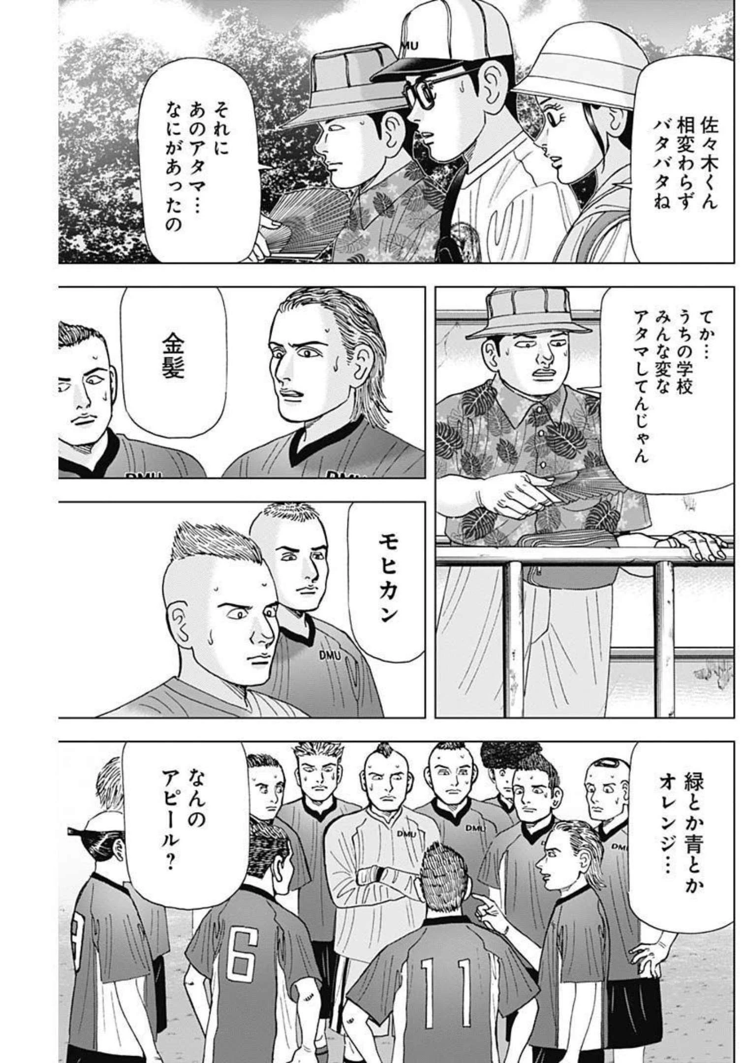 Dr.Eggs ドクターエッグス 第24話 - 3