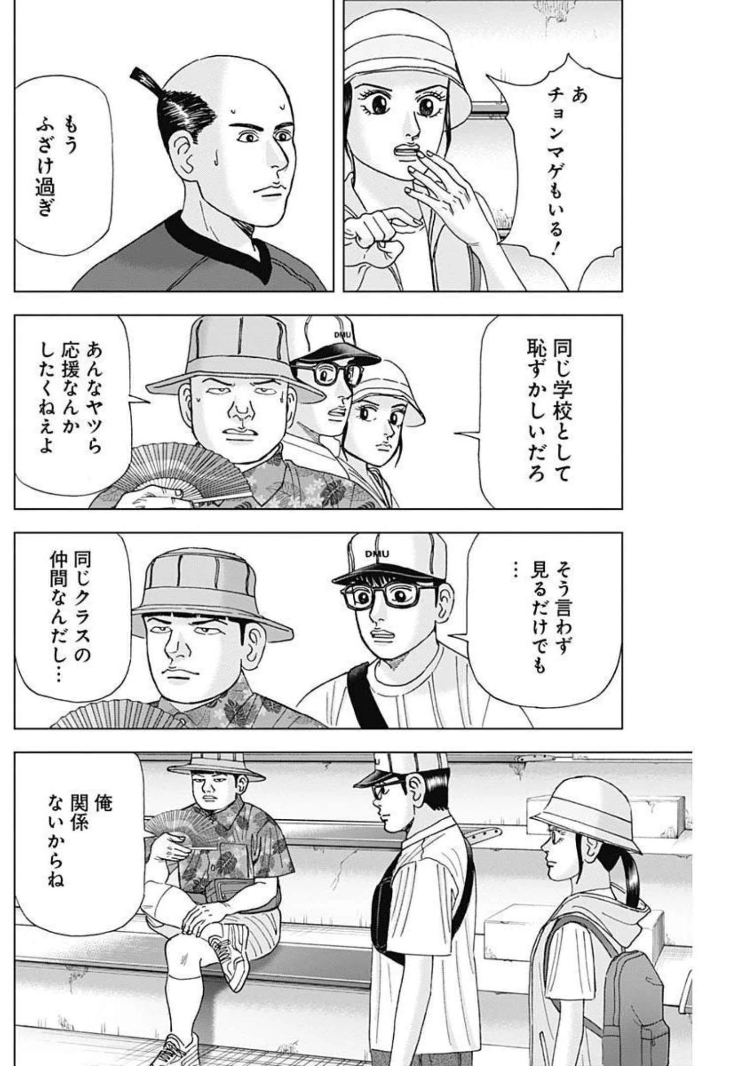 Dr.Eggs ドクターエッグス 第24話 - 4