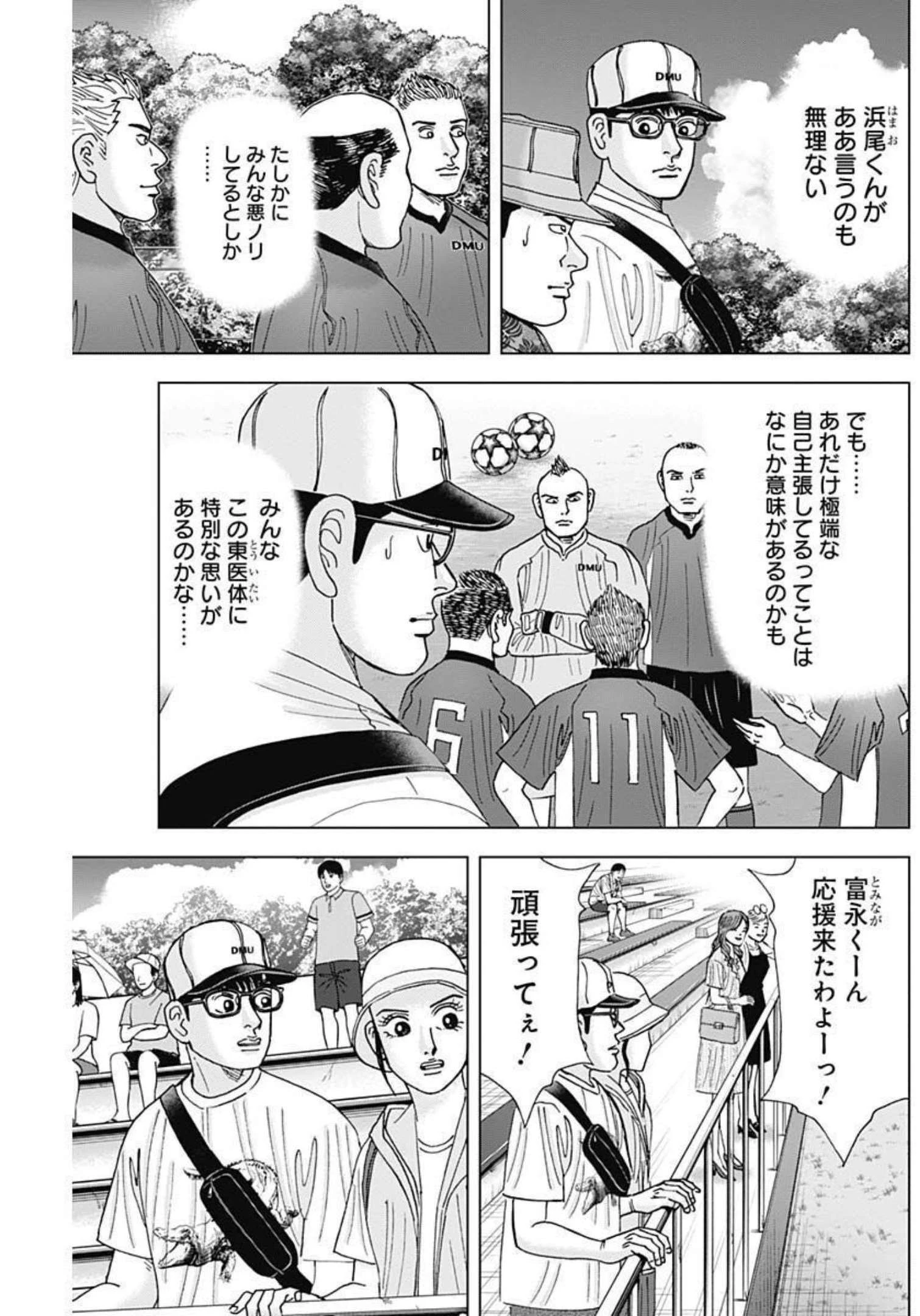 Dr.Eggs ドクターエッグス 第24話 - 5
