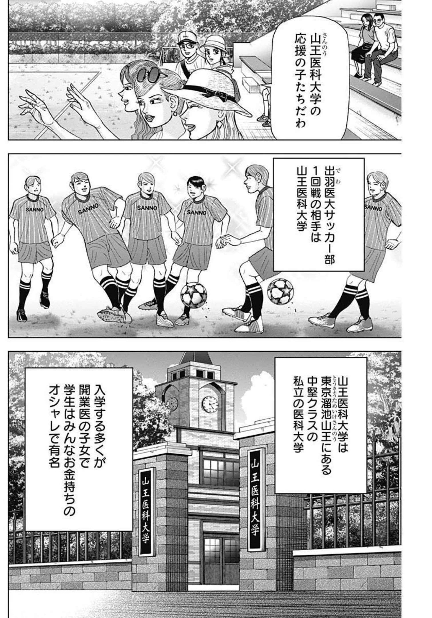 Dr.Eggs ドクターエッグス 第24話 - 6