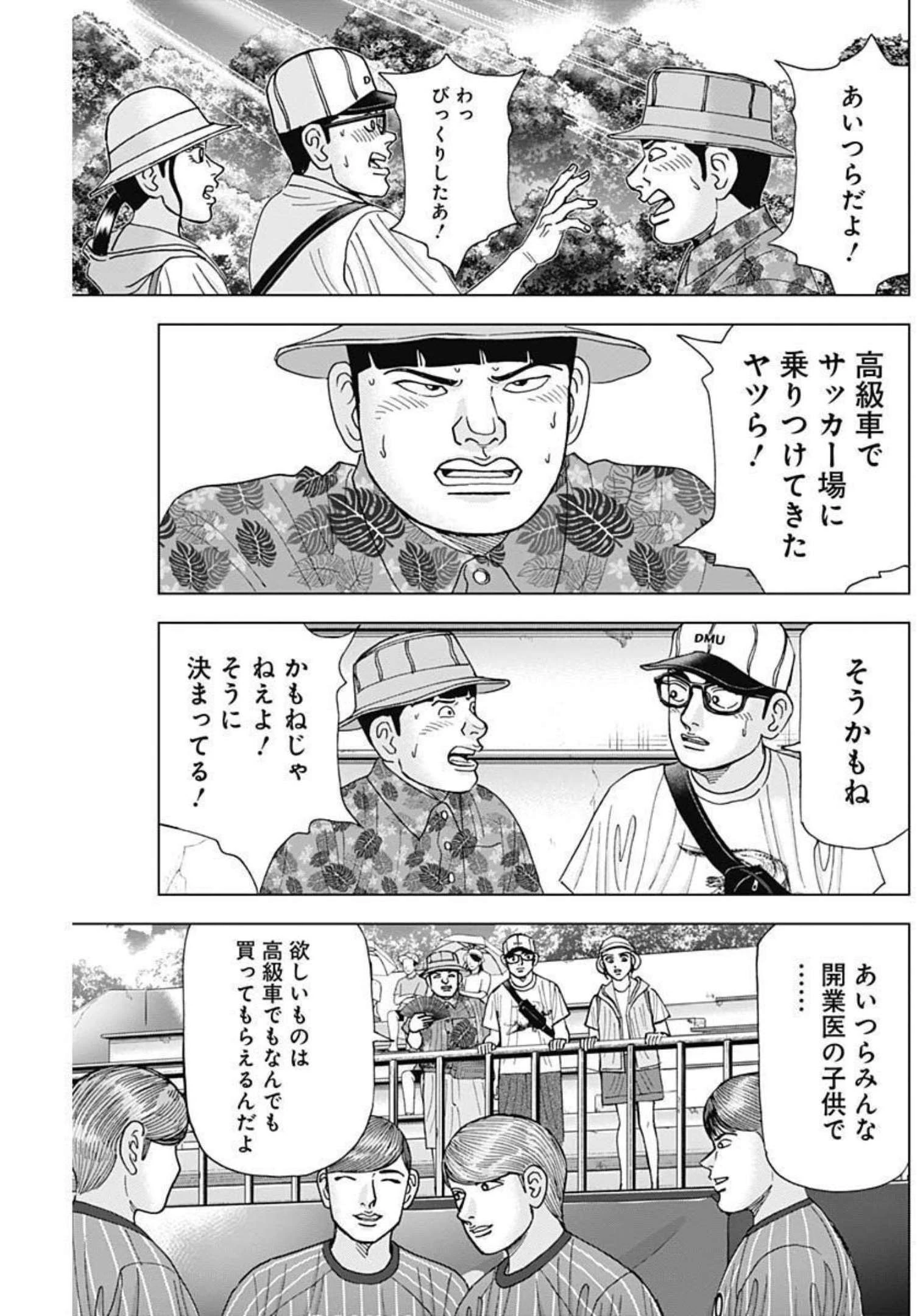 Dr.Eggs ドクターエッグス 第24話 - 7