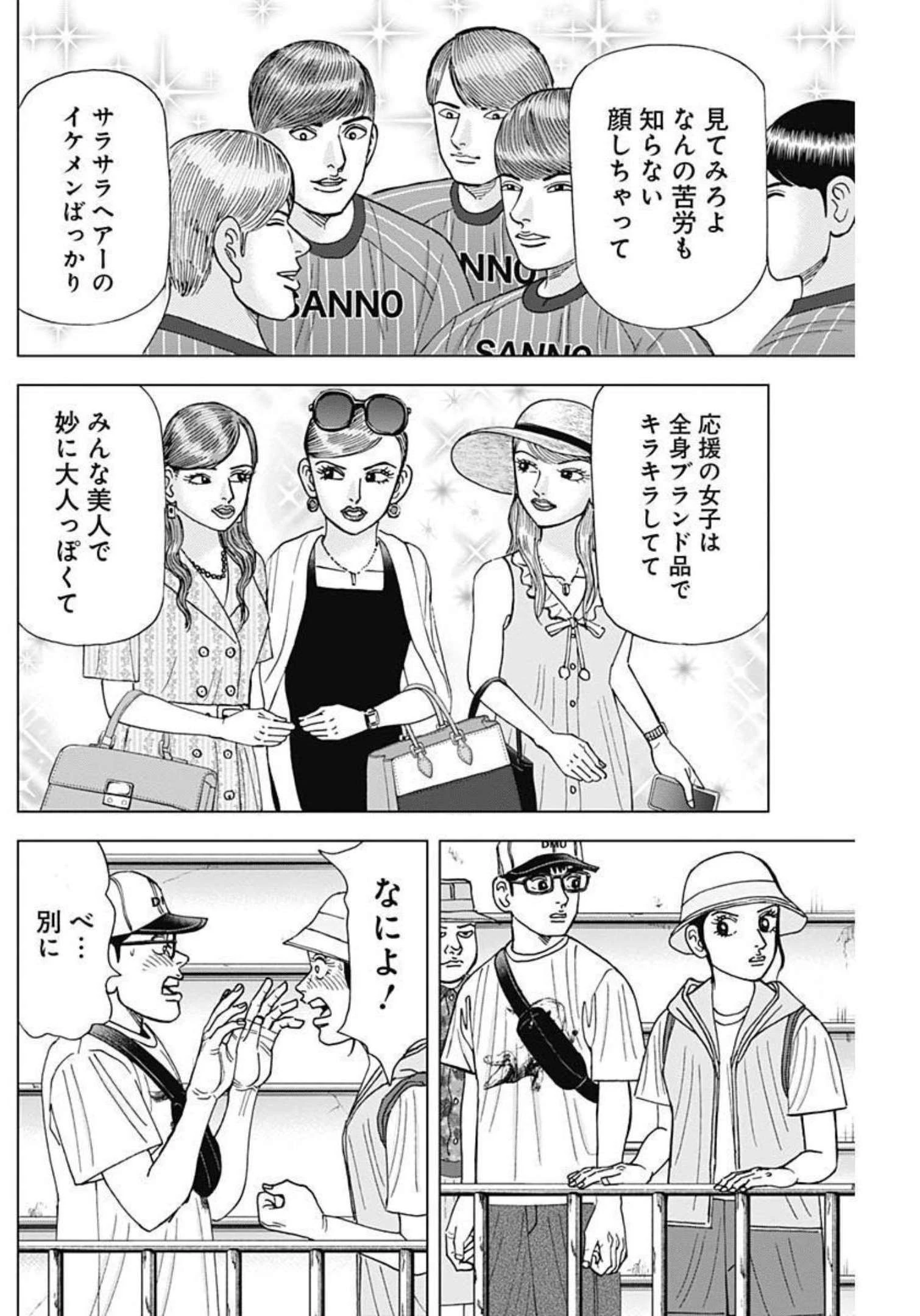 Dr.Eggs ドクターエッグス 第24話 - 8