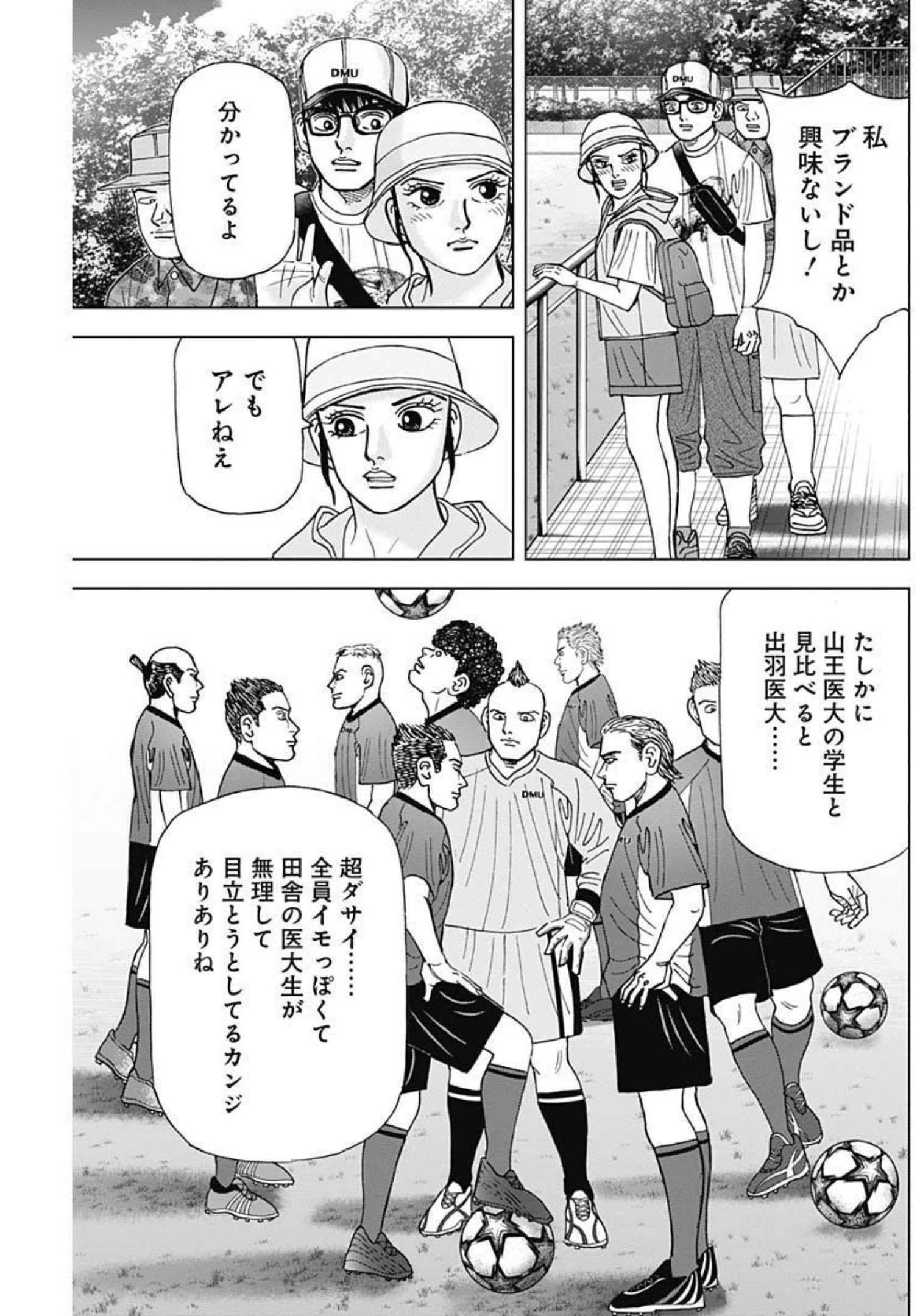 Dr.Eggs ドクターエッグス 第24話 - 9