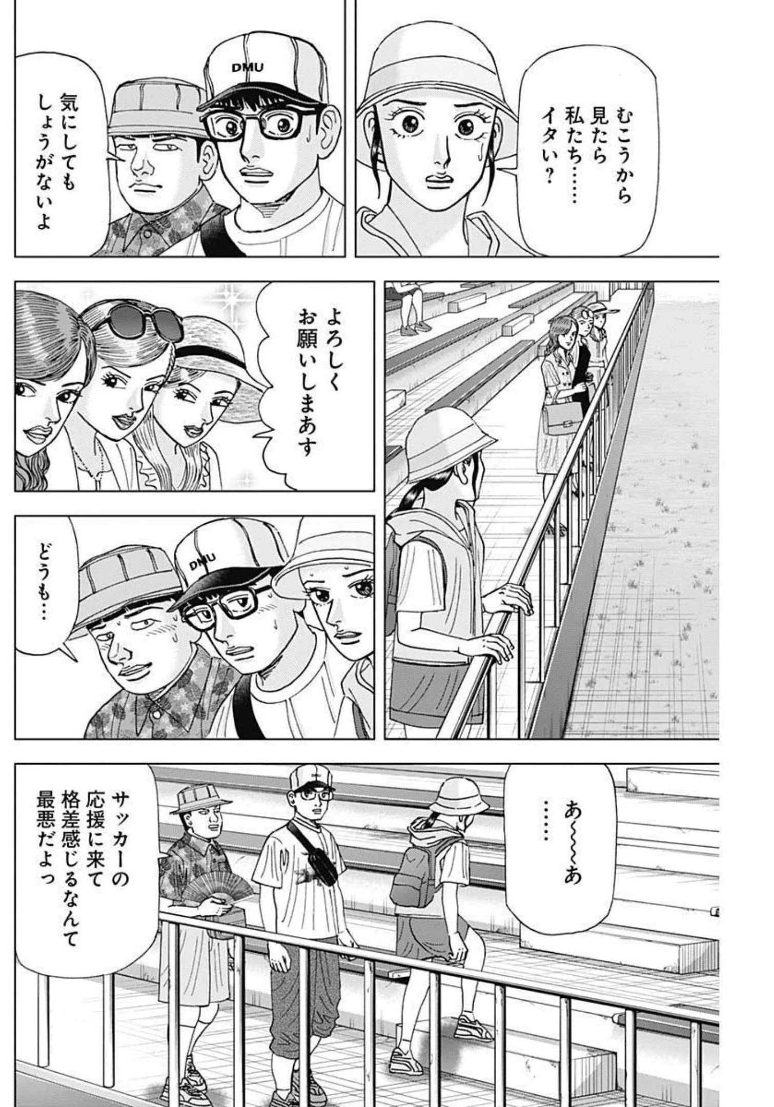 Dr.Eggs ドクターエッグス 第24話 - 10