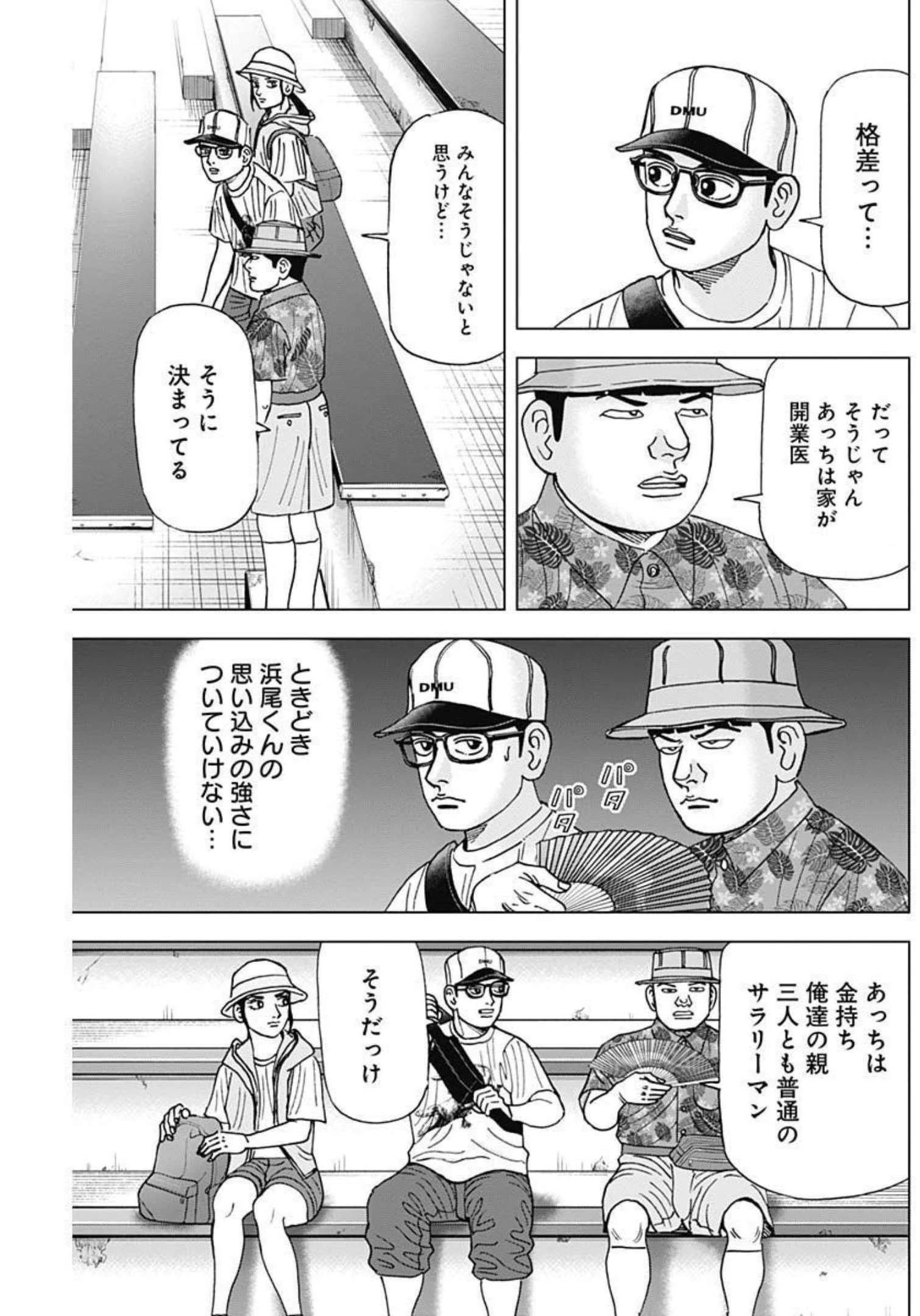 Dr.Eggs ドクターエッグス 第24話 - 11