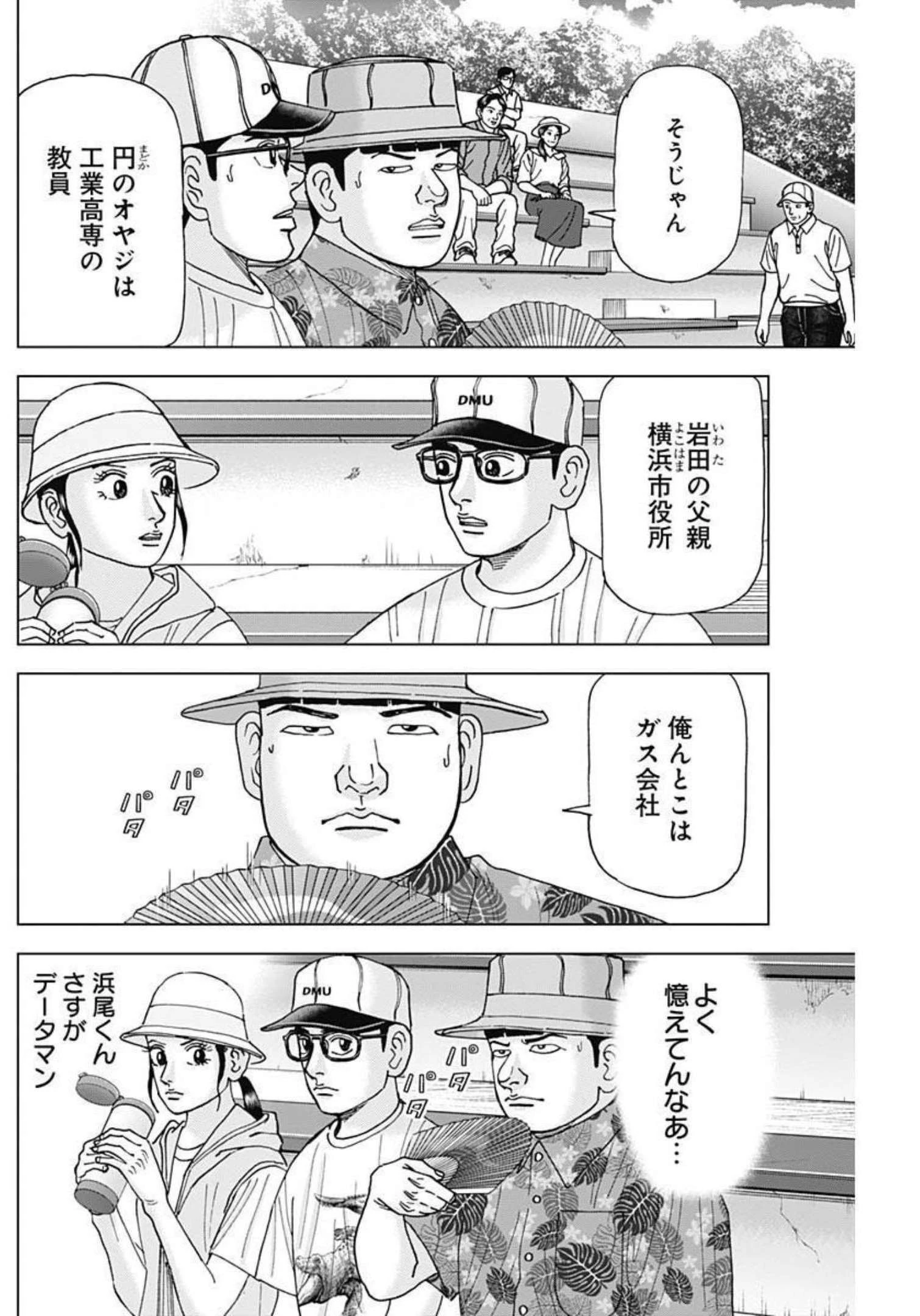 Dr.Eggs ドクターエッグス 第24話 - 12
