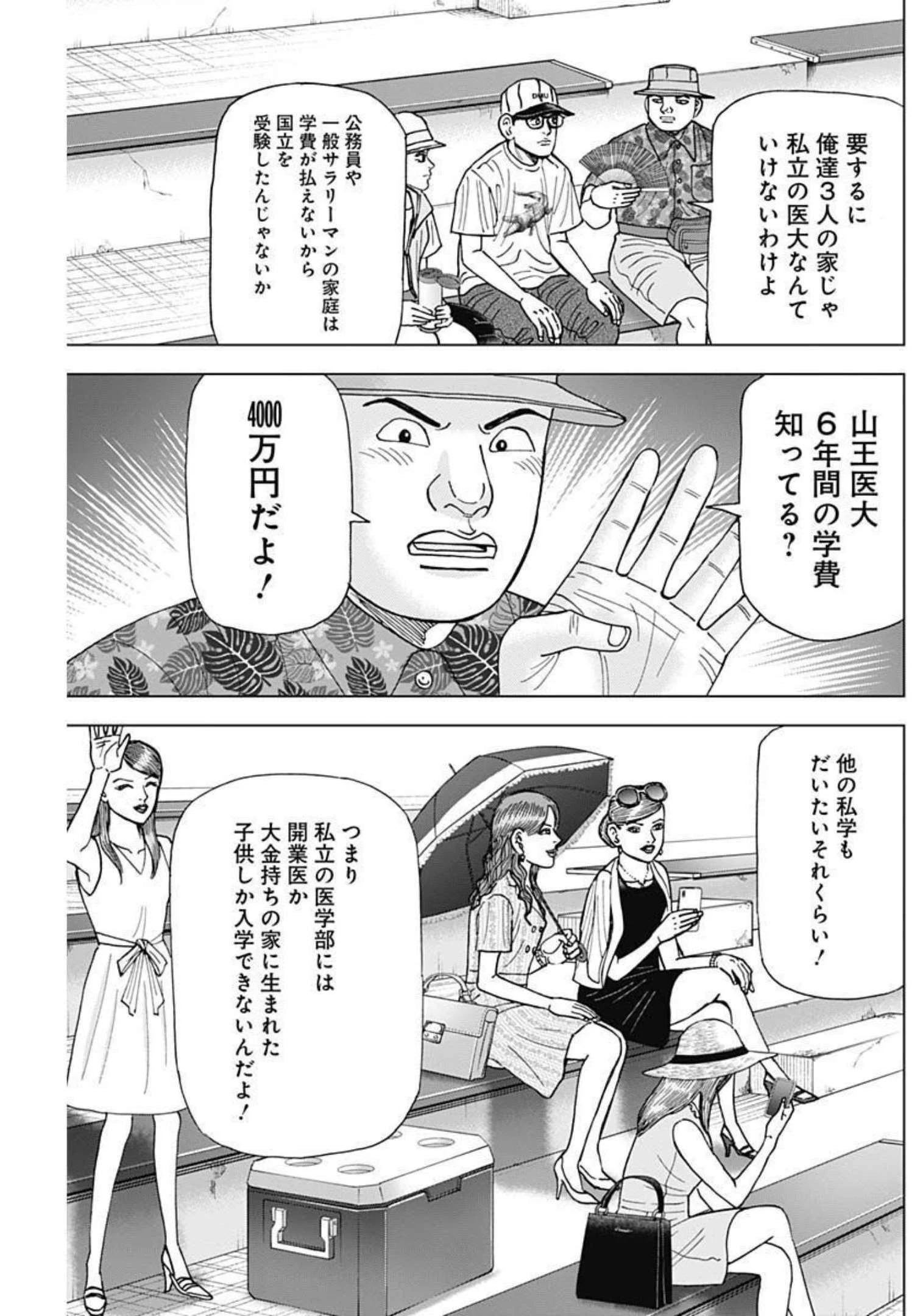 Dr.Eggs ドクターエッグス 第24話 - 13