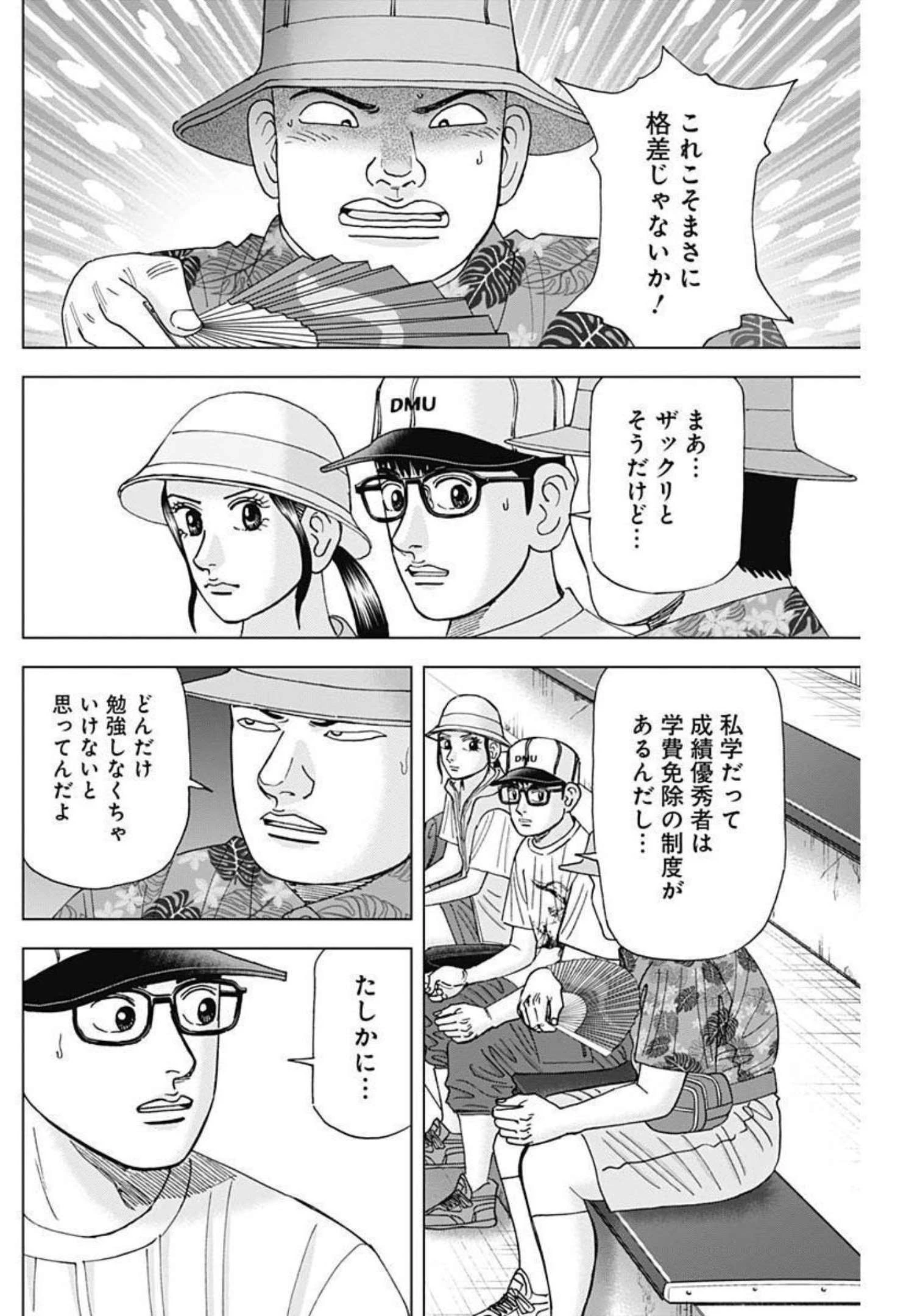 Dr.Eggs ドクターエッグス 第24話 - 14