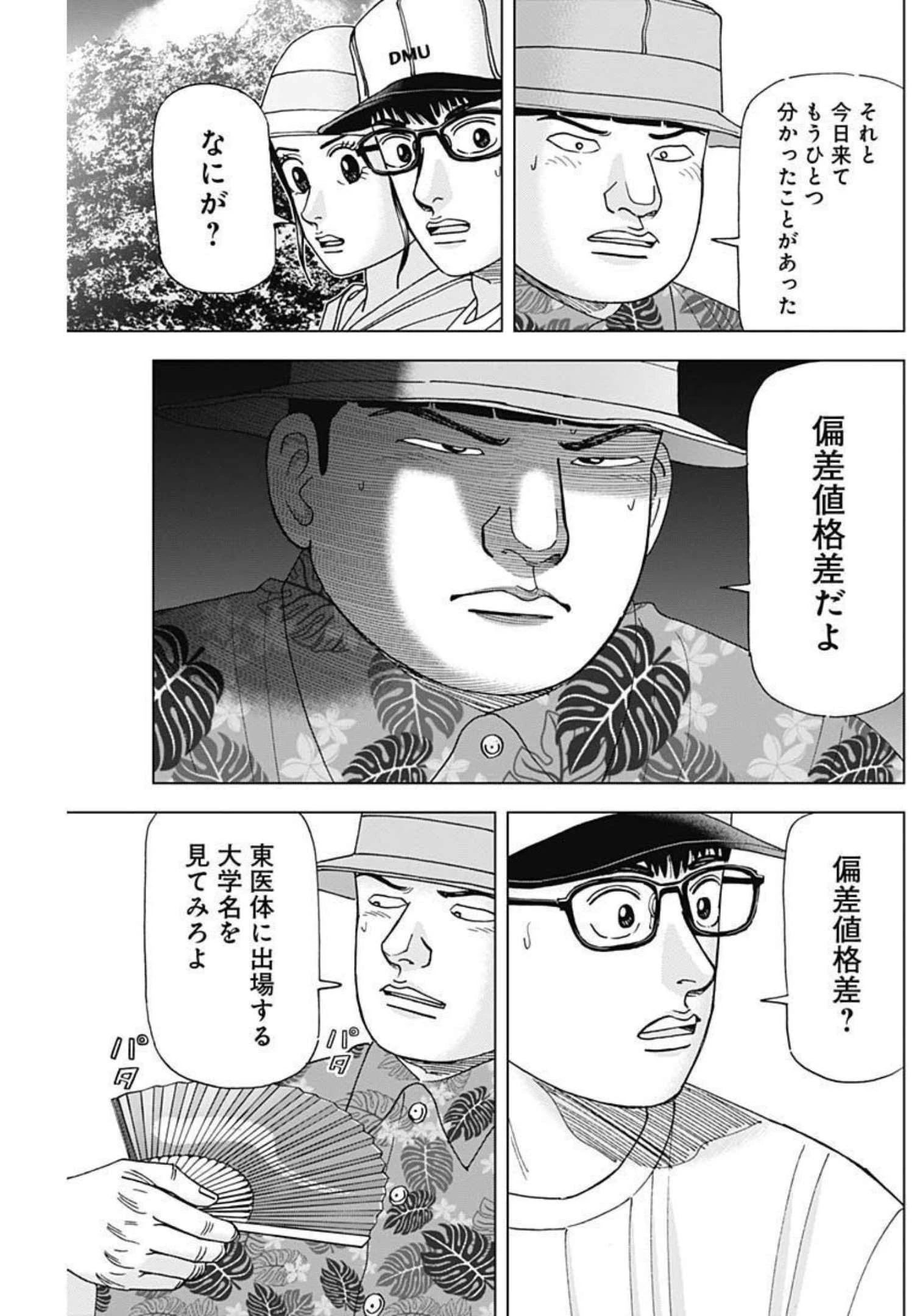 Dr.Eggs ドクターエッグス 第24話 - 15