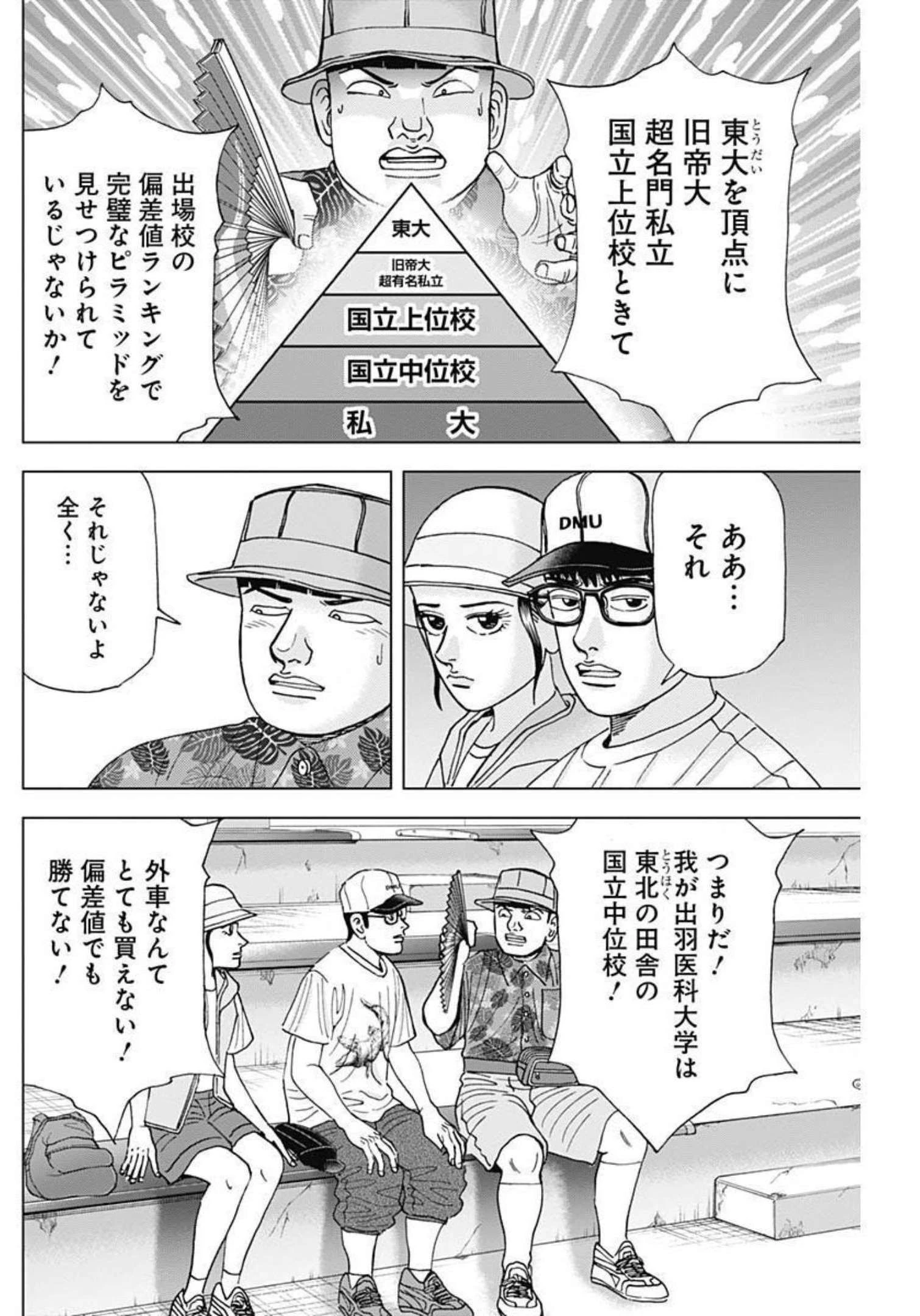Dr.Eggs ドクターエッグス 第24話 - 16
