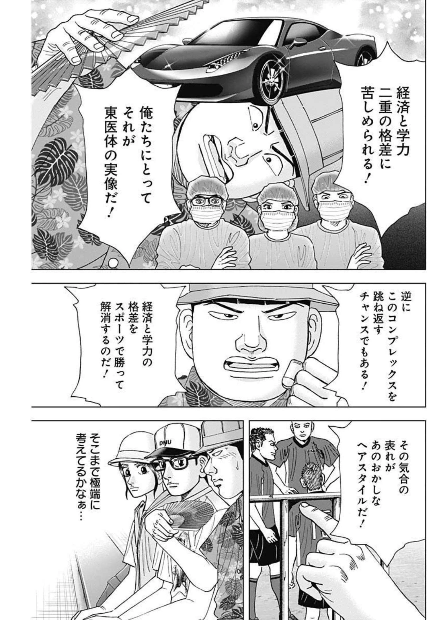 Dr.Eggs ドクターエッグス 第24話 - 17