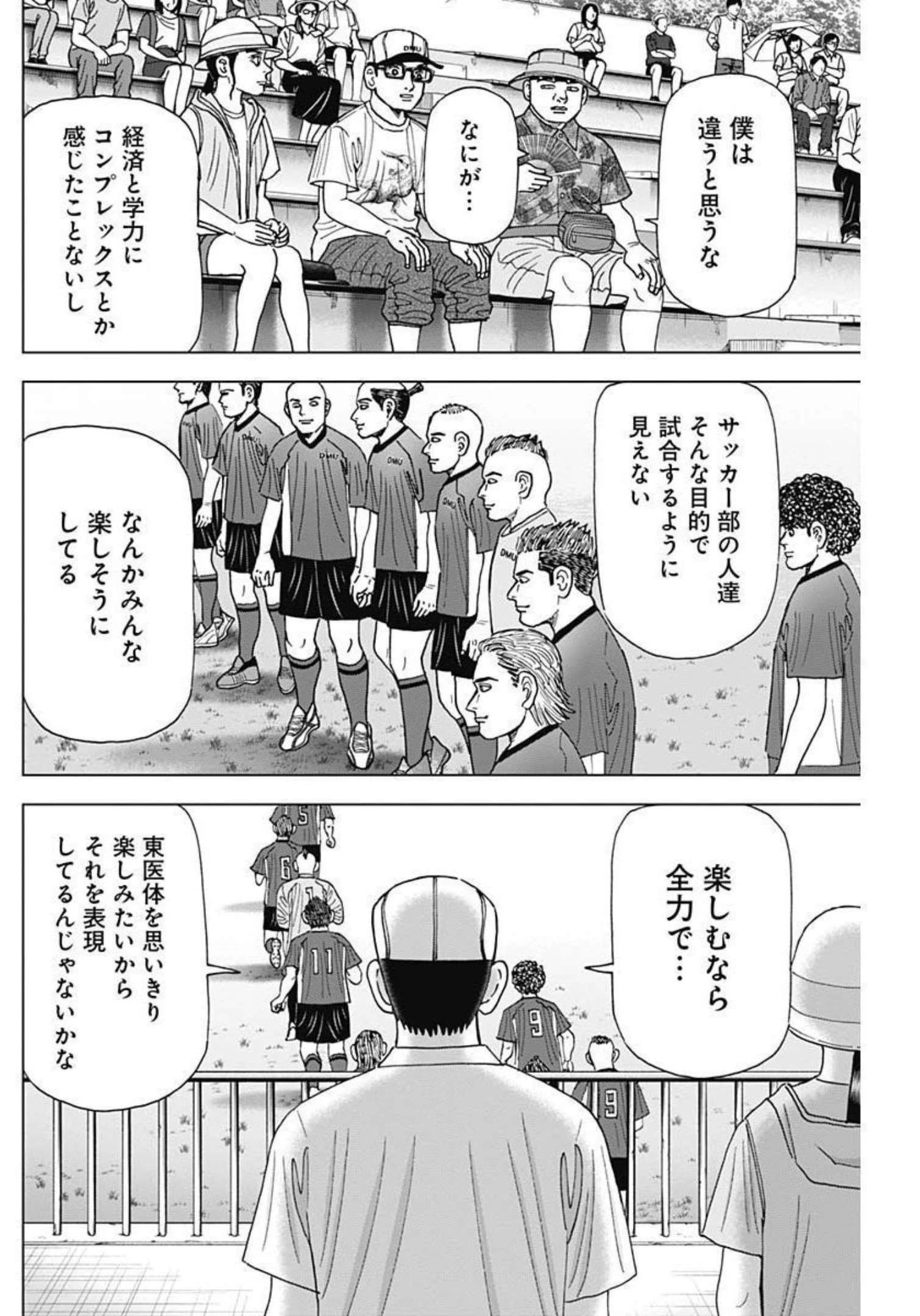 Dr.Eggs ドクターエッグス 第24話 - 18