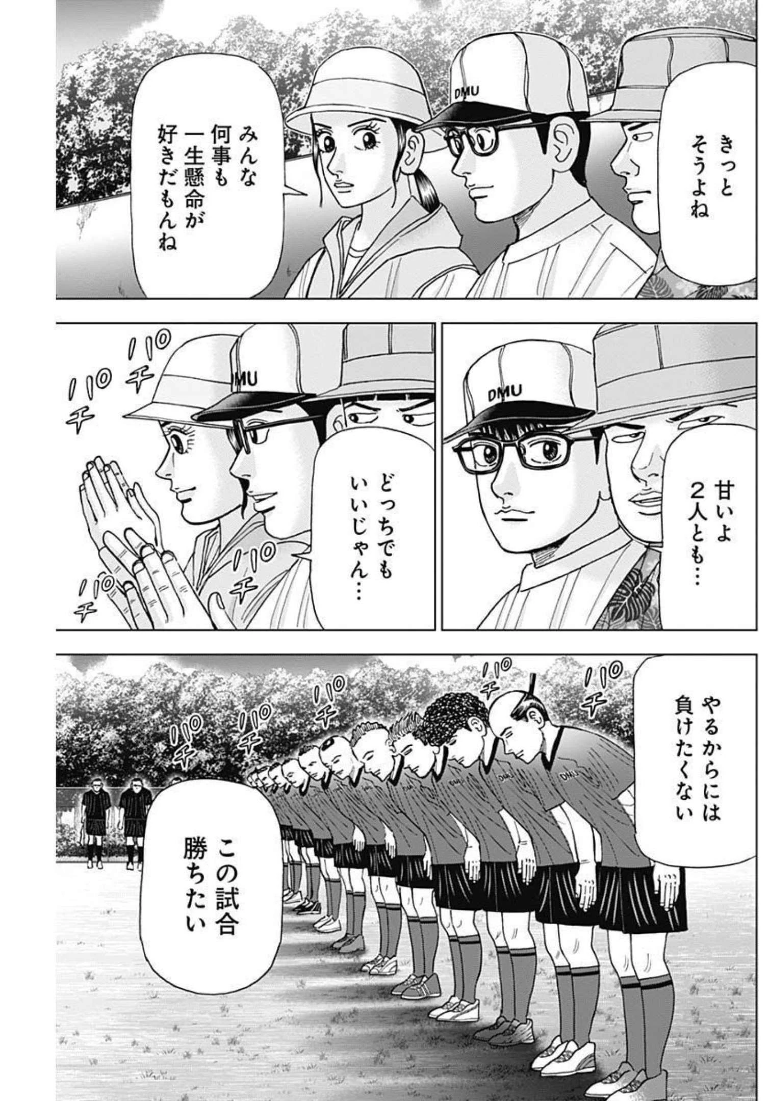 Dr.Eggs ドクターエッグス 第24話 - 19