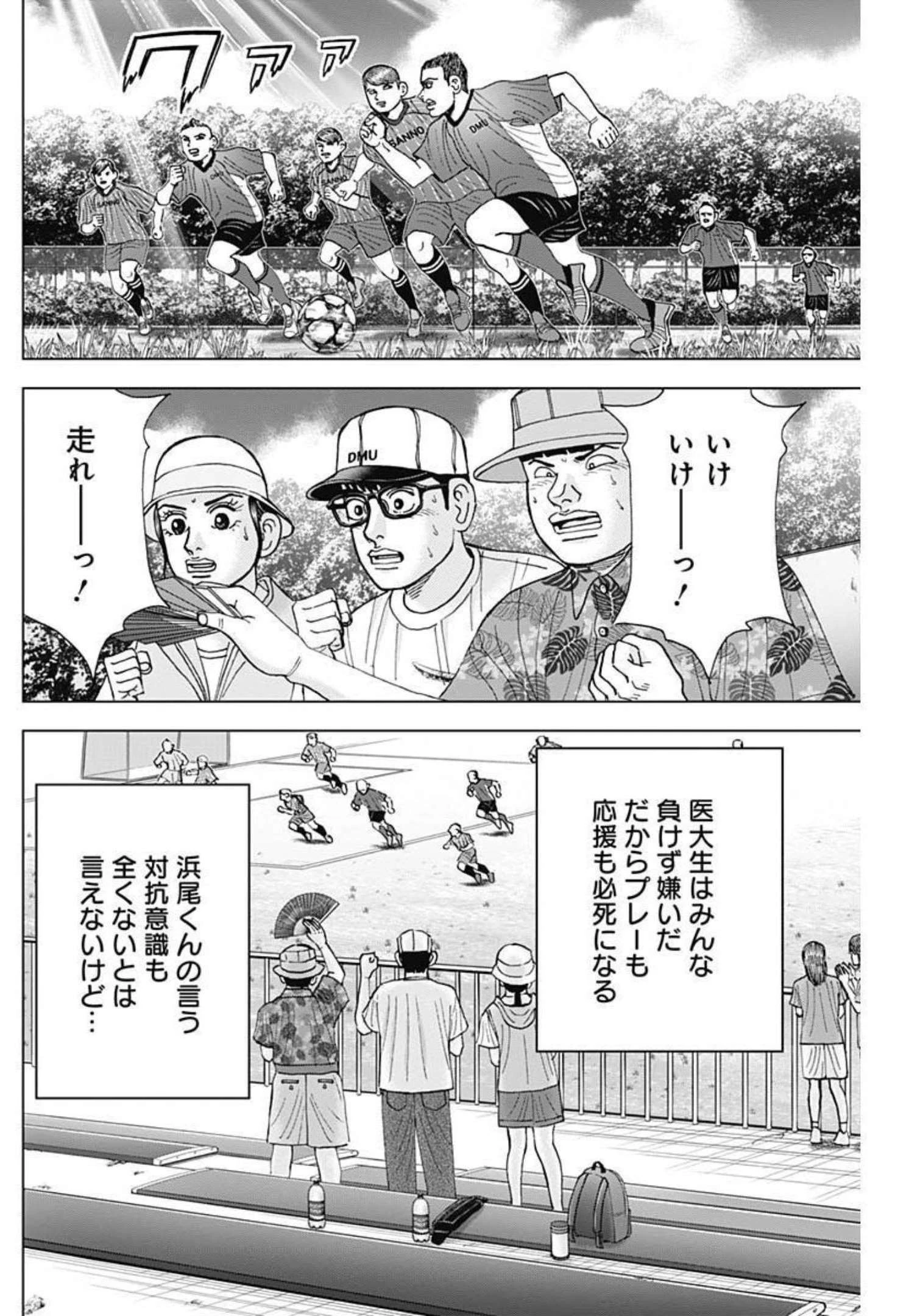 Dr.Eggs ドクターエッグス 第24話 - 20