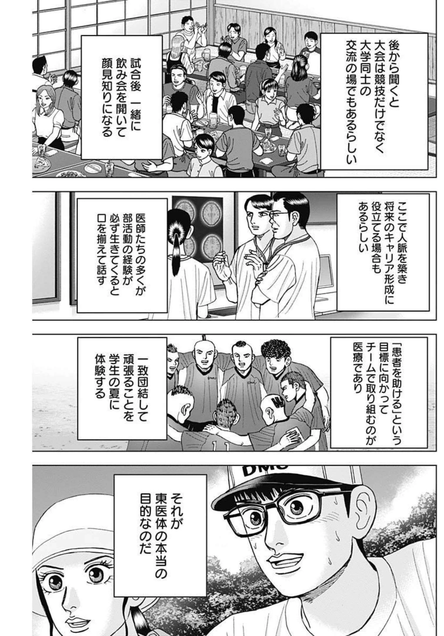 Dr.Eggs ドクターエッグス 第24話 - 21
