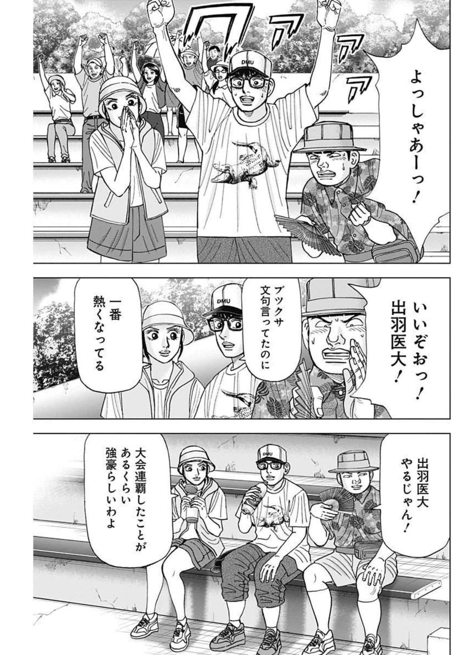 Dr.Eggs ドクターエッグス 第24話 - 23