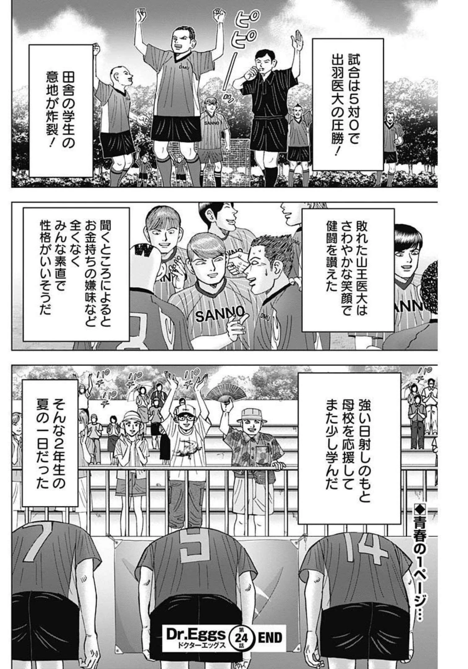 Dr.Eggs ドクターエッグス 第24話 - 24