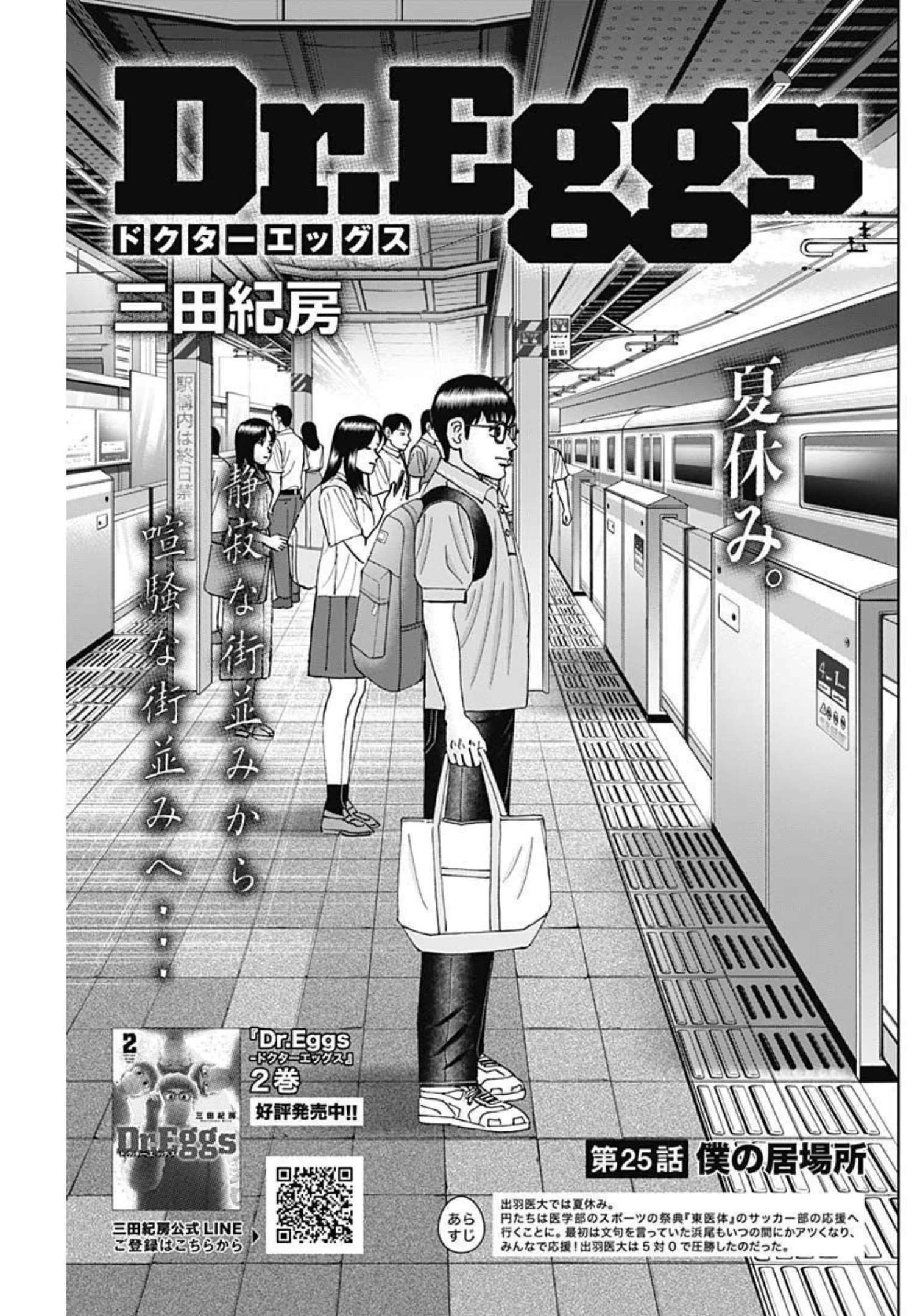 Dr.Eggs ドクターエッグス 第25話 - 1