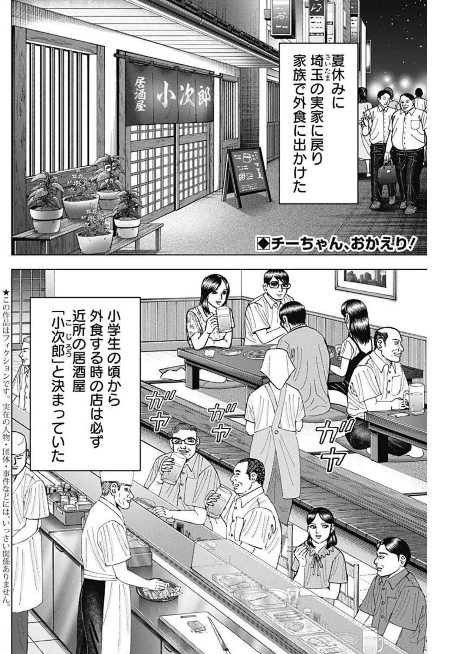 Dr.Eggs ドクターエッグス 第25話 - 2
