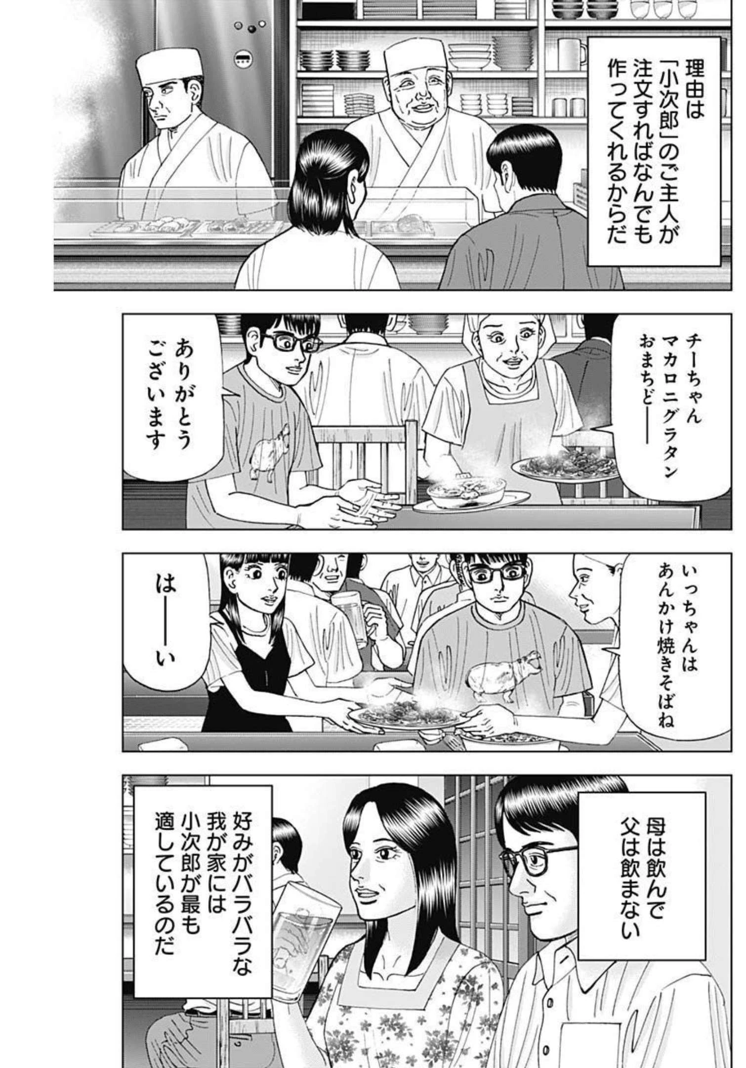 Dr.Eggs ドクターエッグス 第25話 - 3