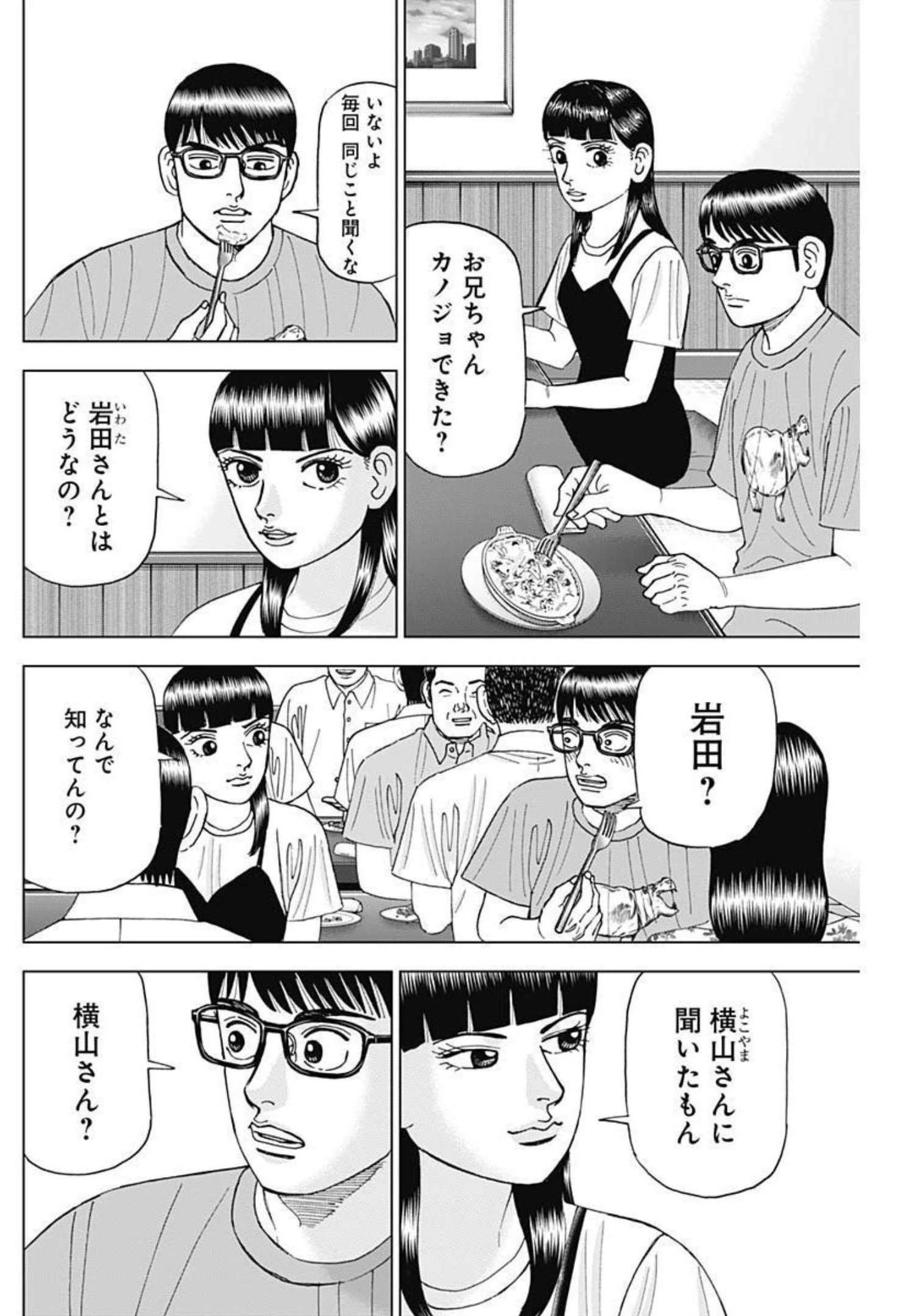 Dr.Eggs ドクターエッグス 第25話 - 4
