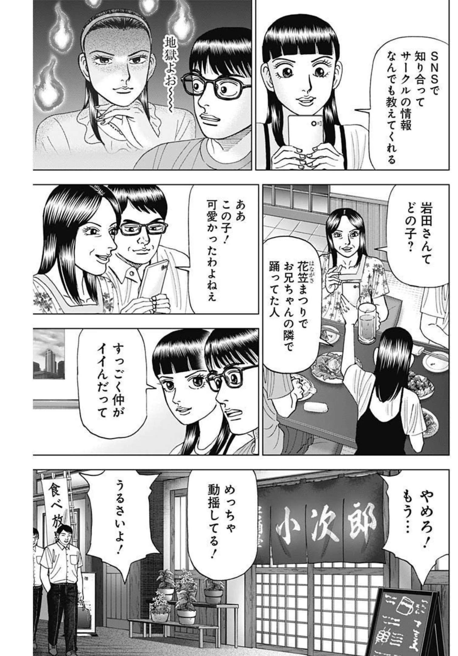 Dr.Eggs ドクターエッグス 第25話 - 5