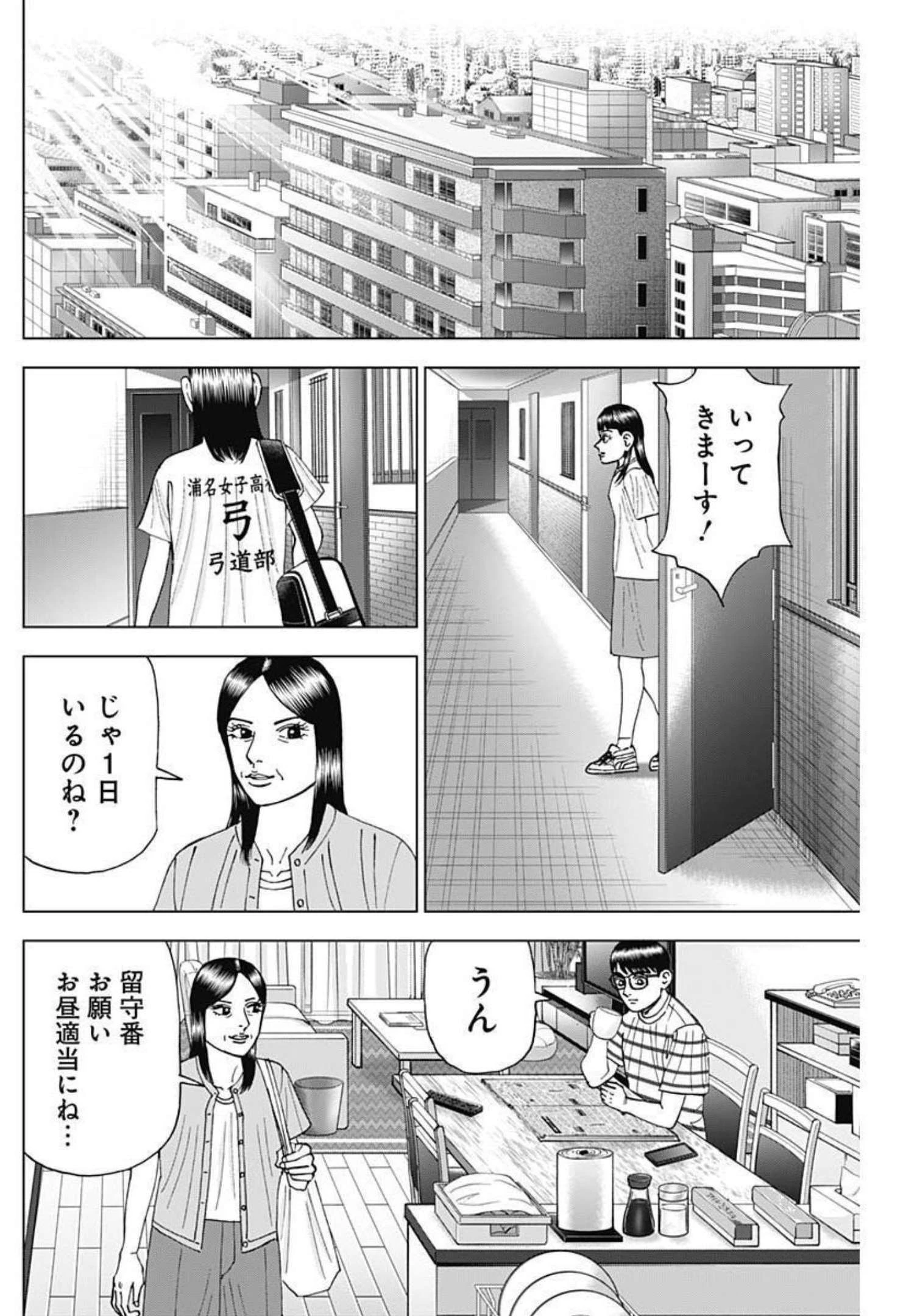 Dr.Eggs ドクターエッグス 第25話 - 6