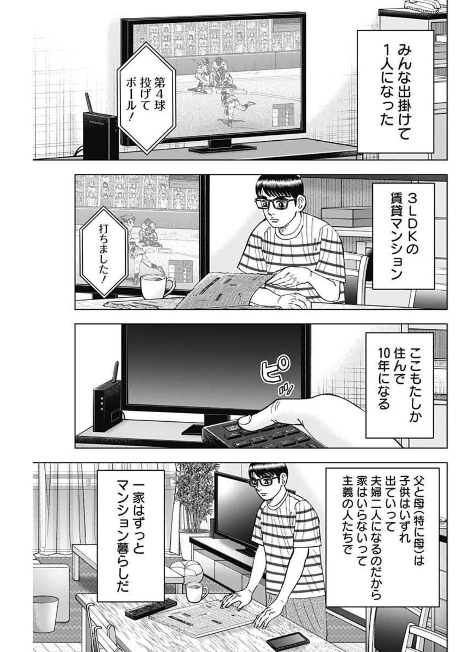 Dr.Eggs ドクターエッグス 第25話 - 7