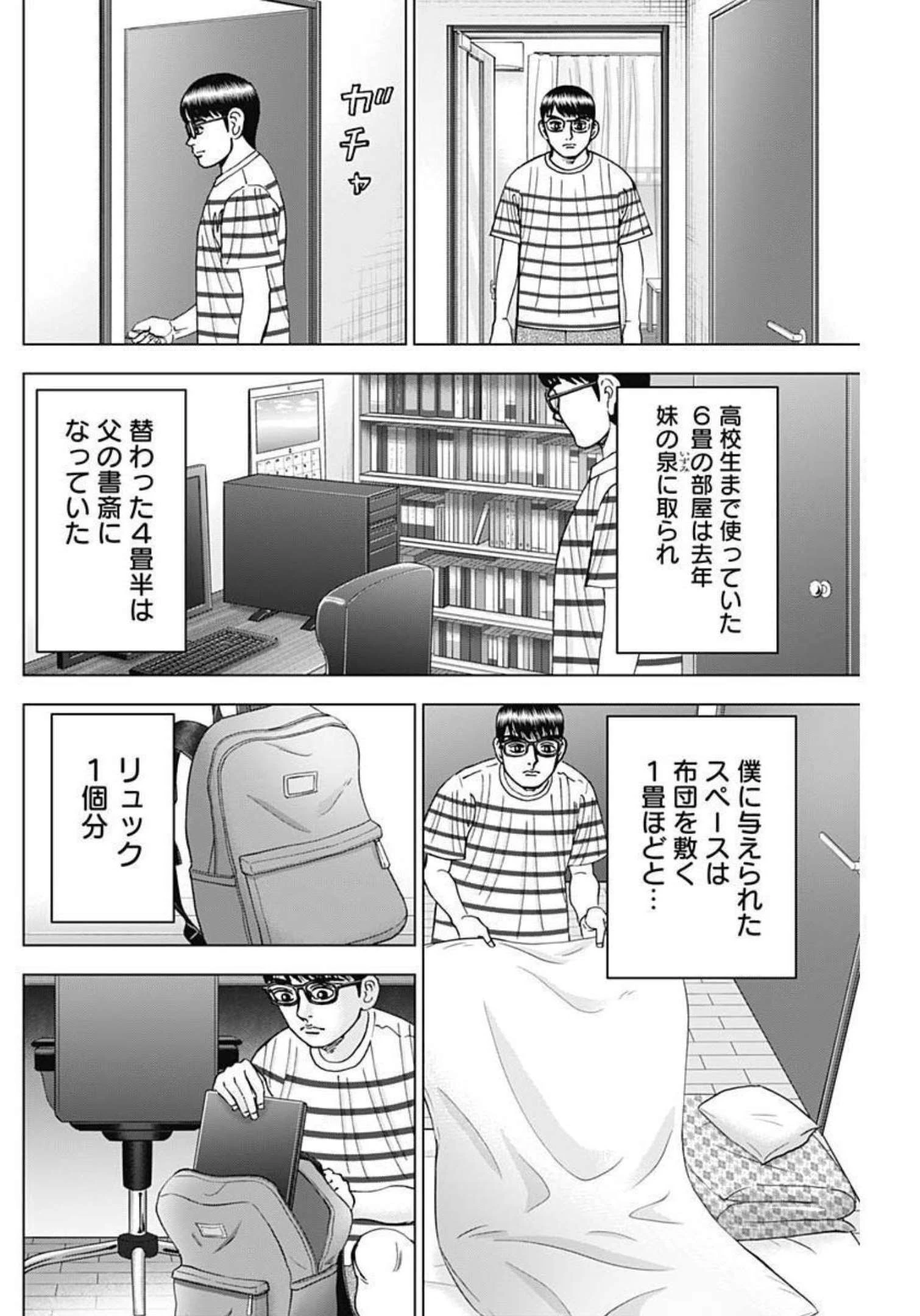 Dr.Eggs ドクターエッグス 第25話 - 8