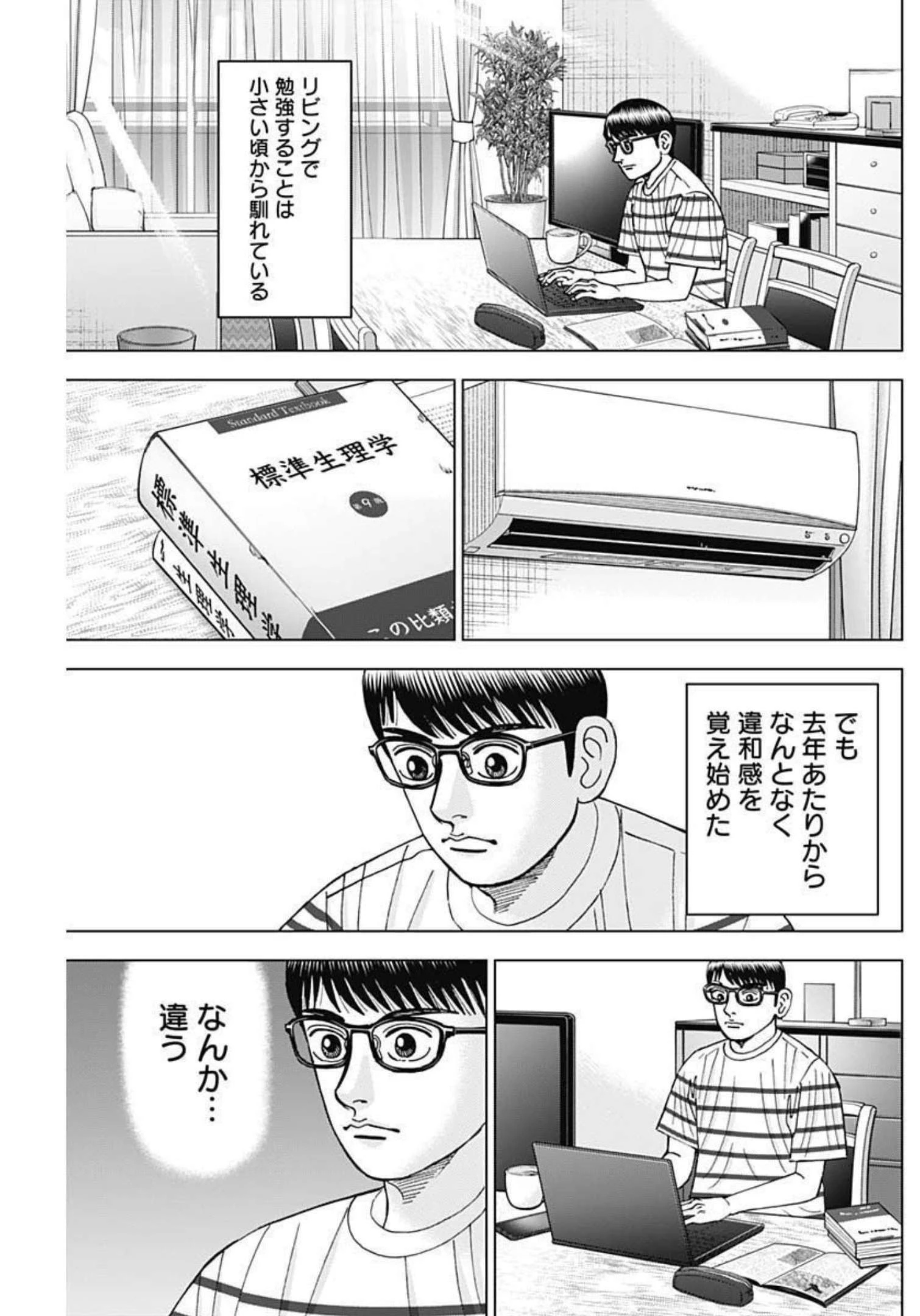 Dr.Eggs ドクターエッグス 第25話 - 9