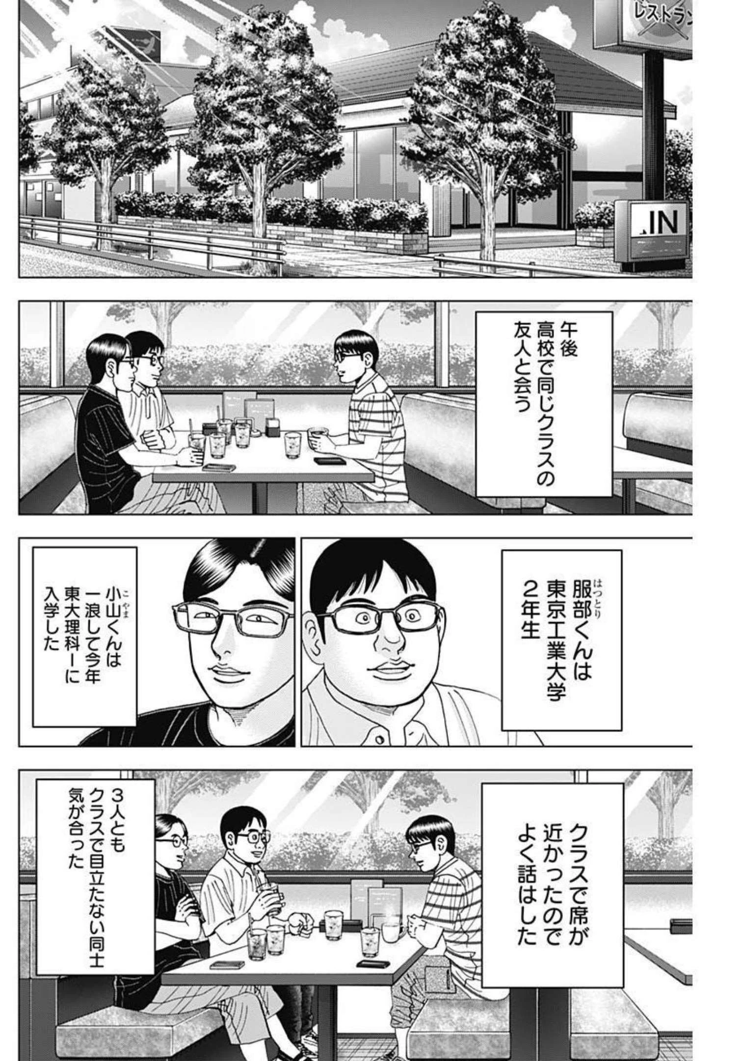 Dr.Eggs ドクターエッグス 第25話 - 10