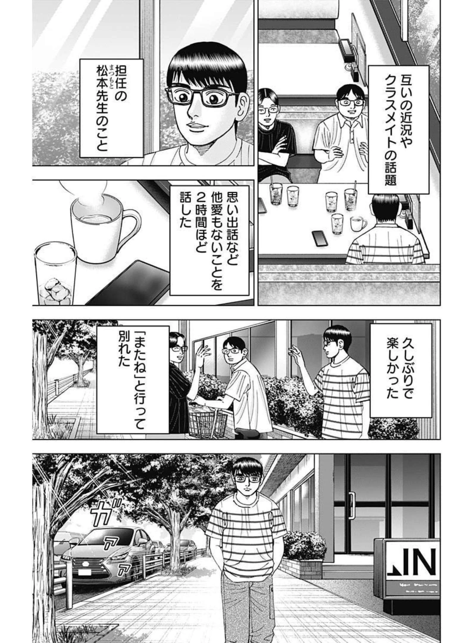 Dr.Eggs ドクターエッグス 第25話 - 11