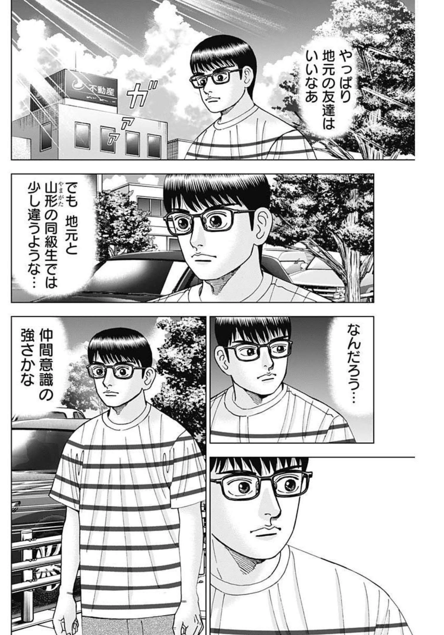Dr.Eggs ドクターエッグス 第25話 - 12