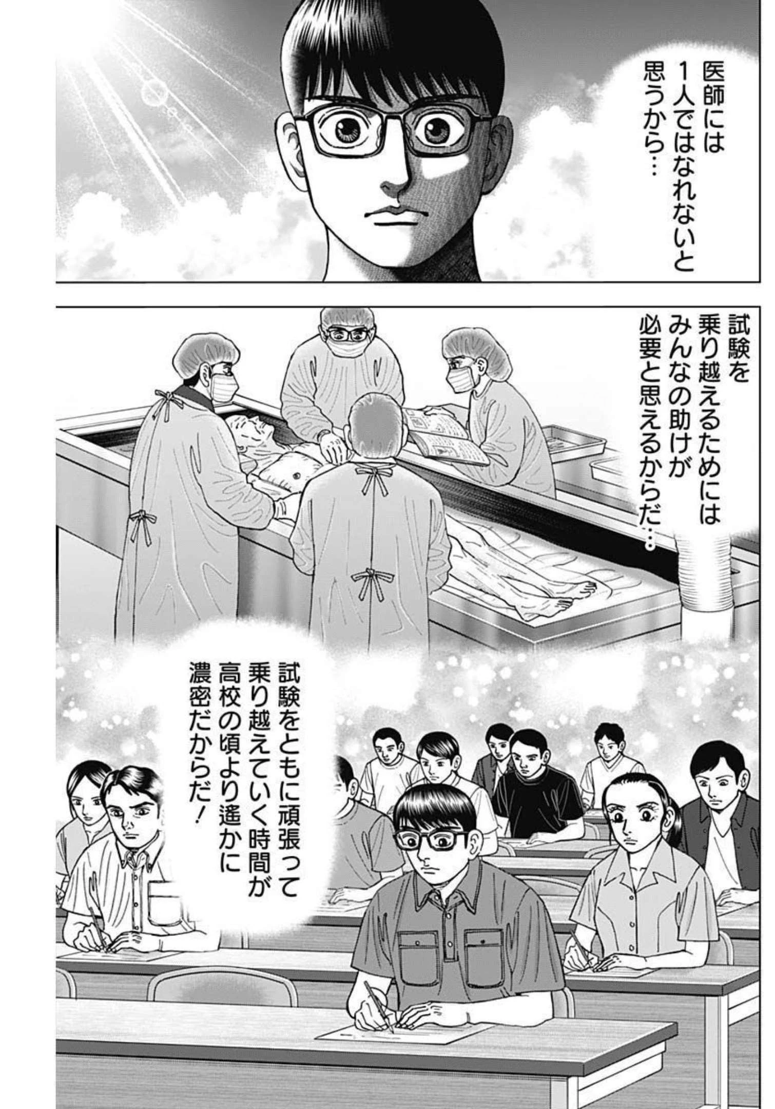 Dr.Eggs ドクターエッグス 第25話 - 13
