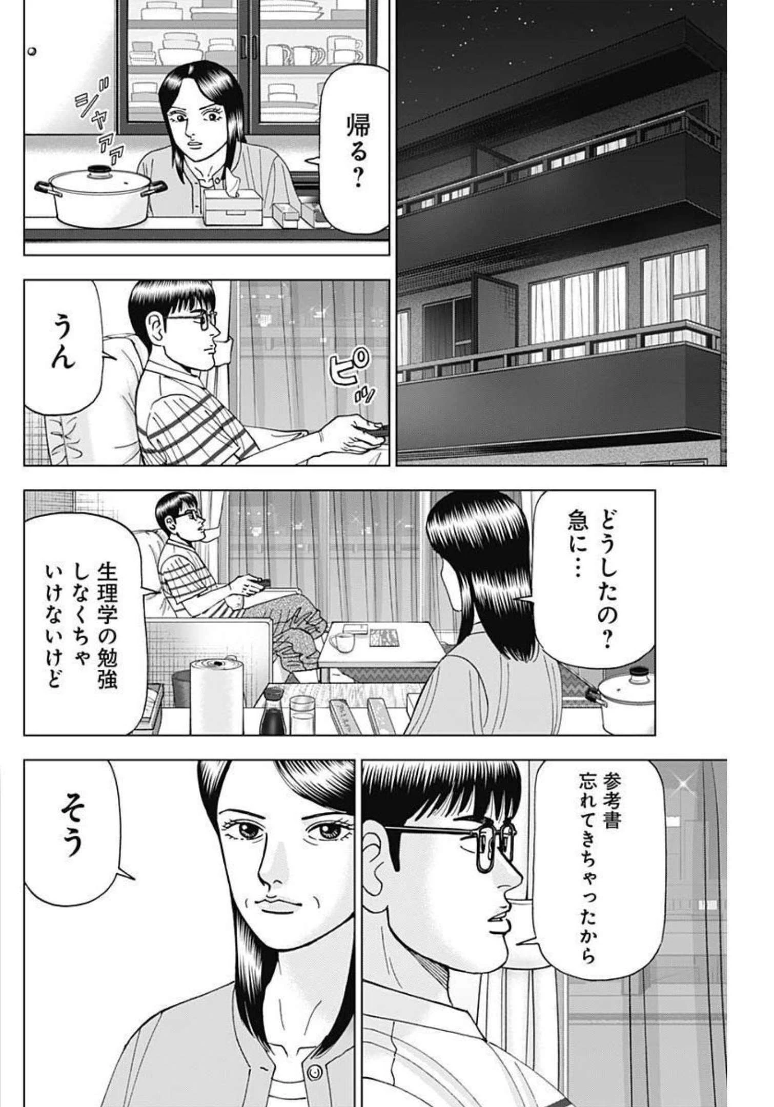 Dr.Eggs ドクターエッグス 第25話 - 16
