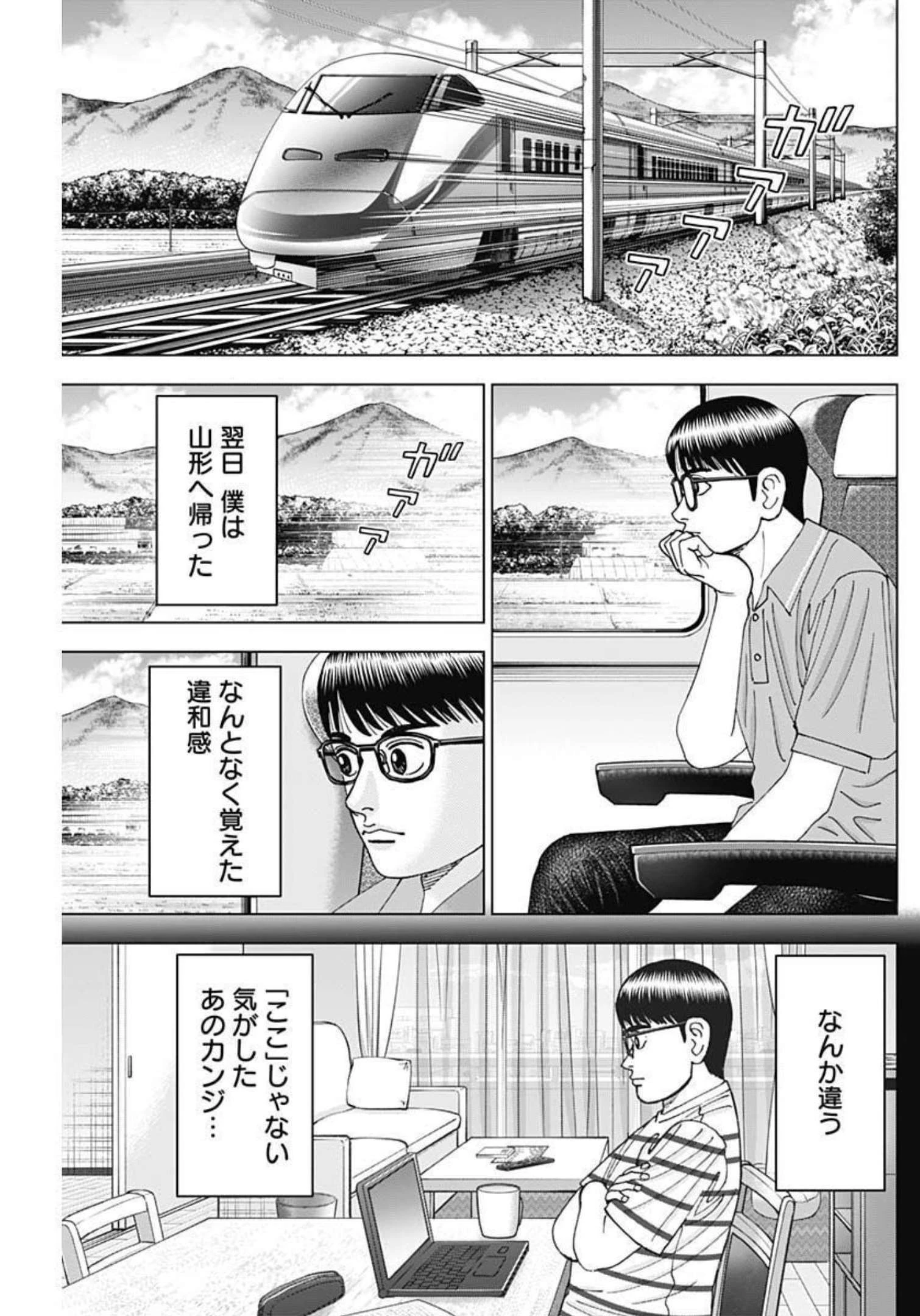 Dr.Eggs ドクターエッグス 第25話 - 17