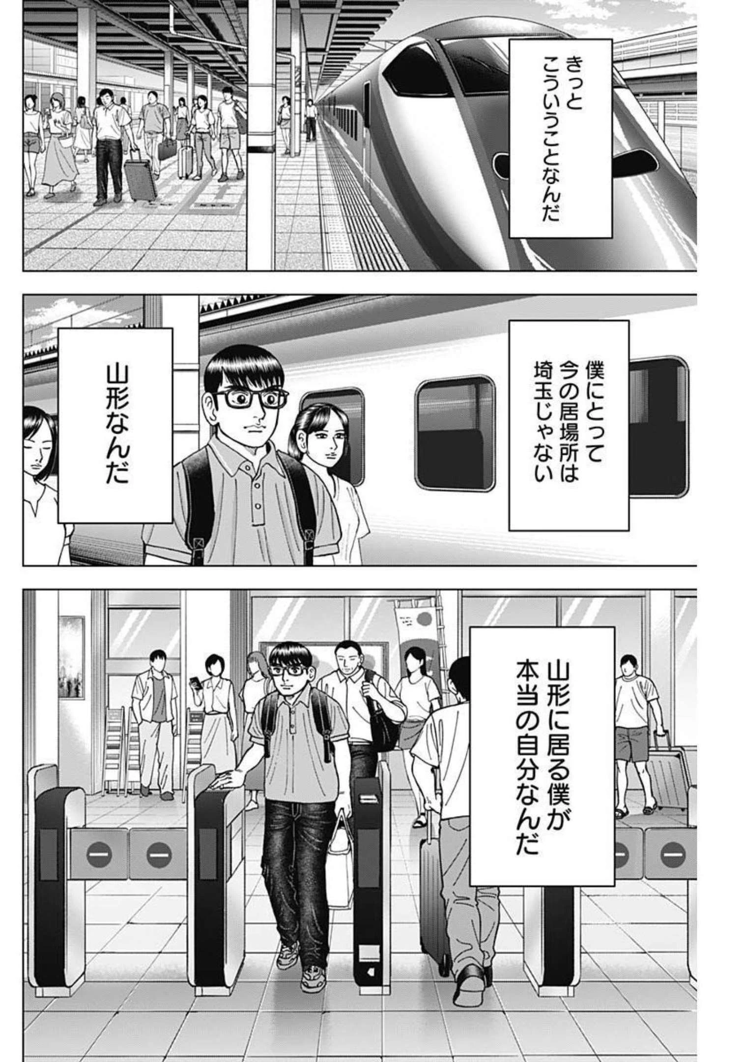 Dr.Eggs ドクターエッグス 第25話 - 18