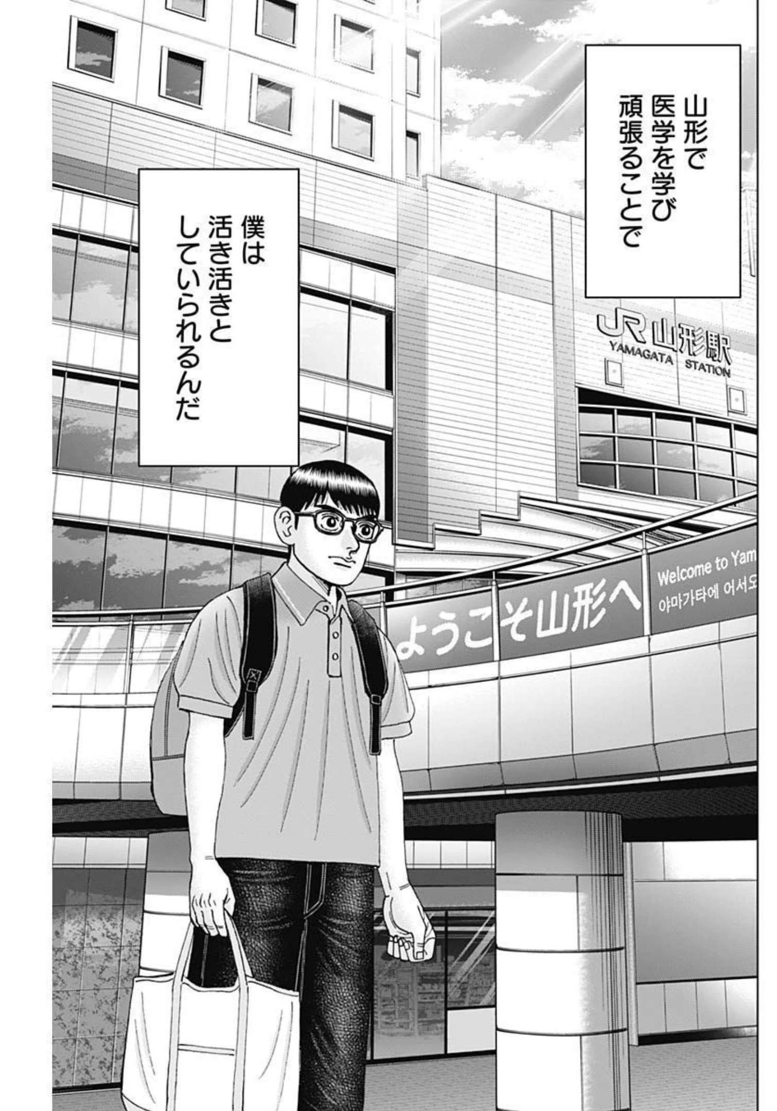 Dr.Eggs ドクターエッグス 第25話 - 19