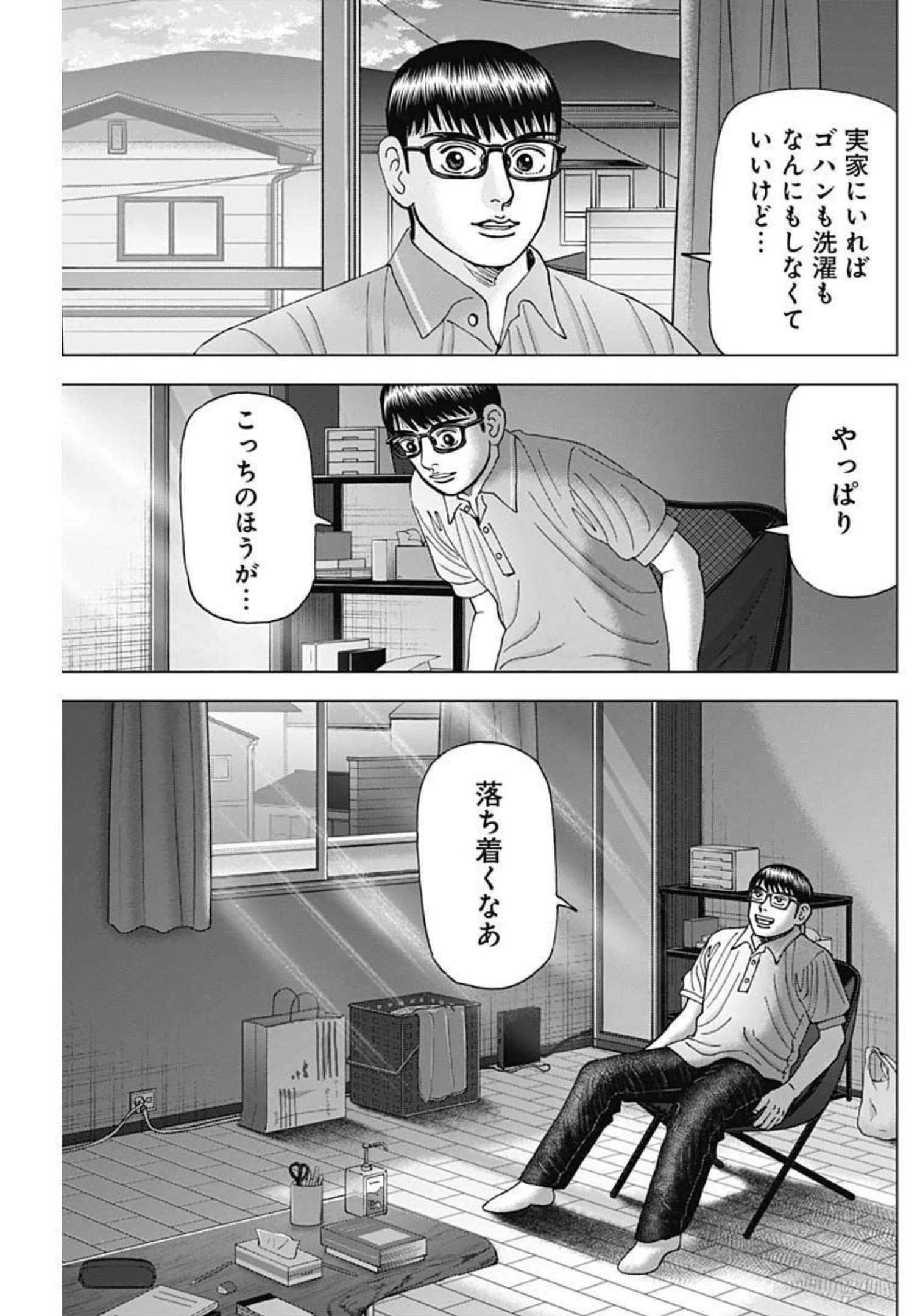 Dr.Eggs ドクターエッグス 第25話 - 21