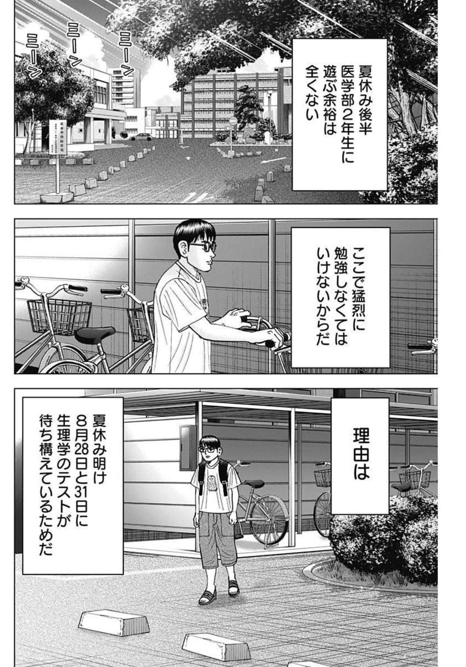 Dr.Eggs ドクターエッグス 第25話 - 22