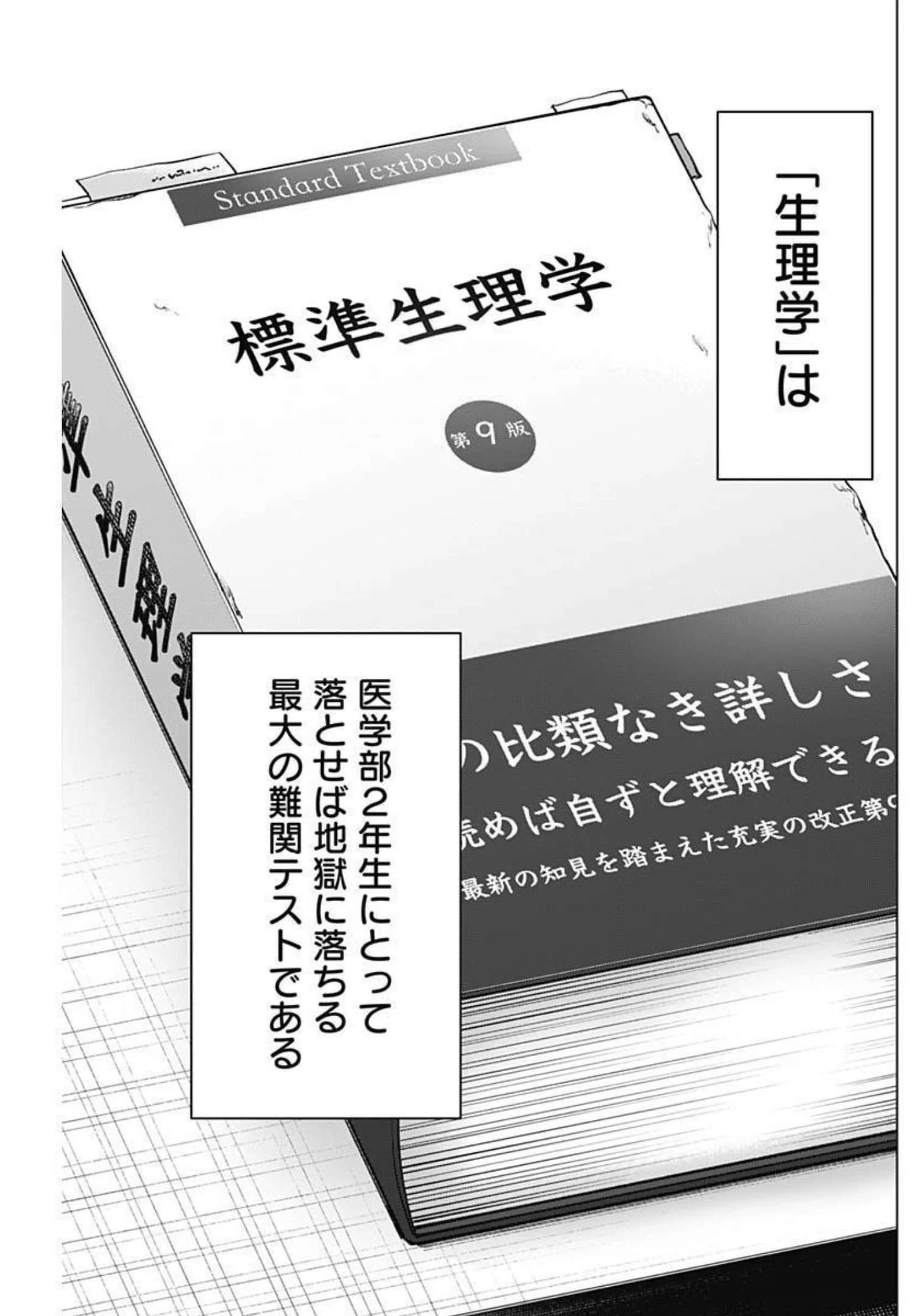 Dr.Eggs ドクターエッグス 第25話 - 23