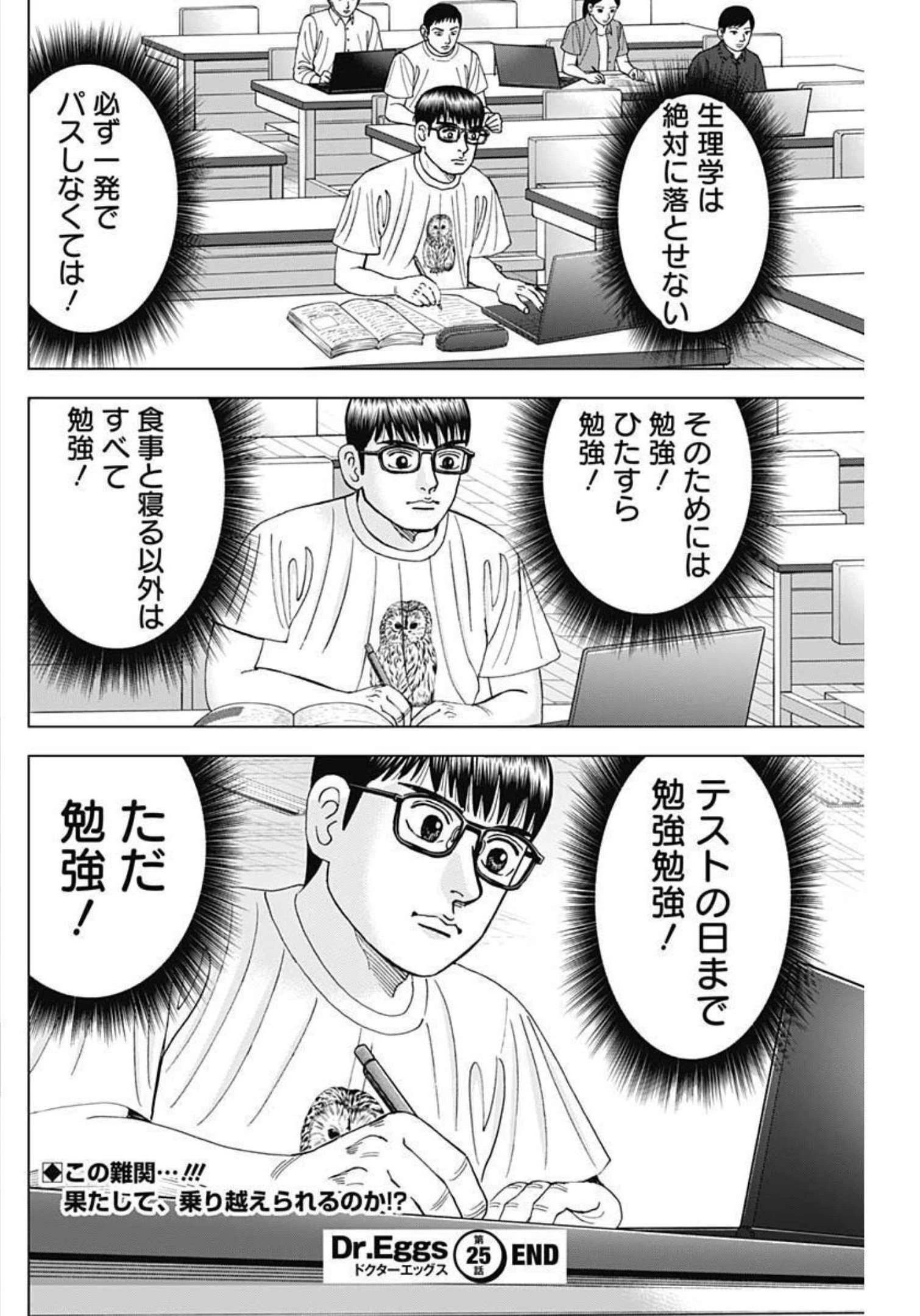 Dr.Eggs ドクターエッグス 第25話 - 24