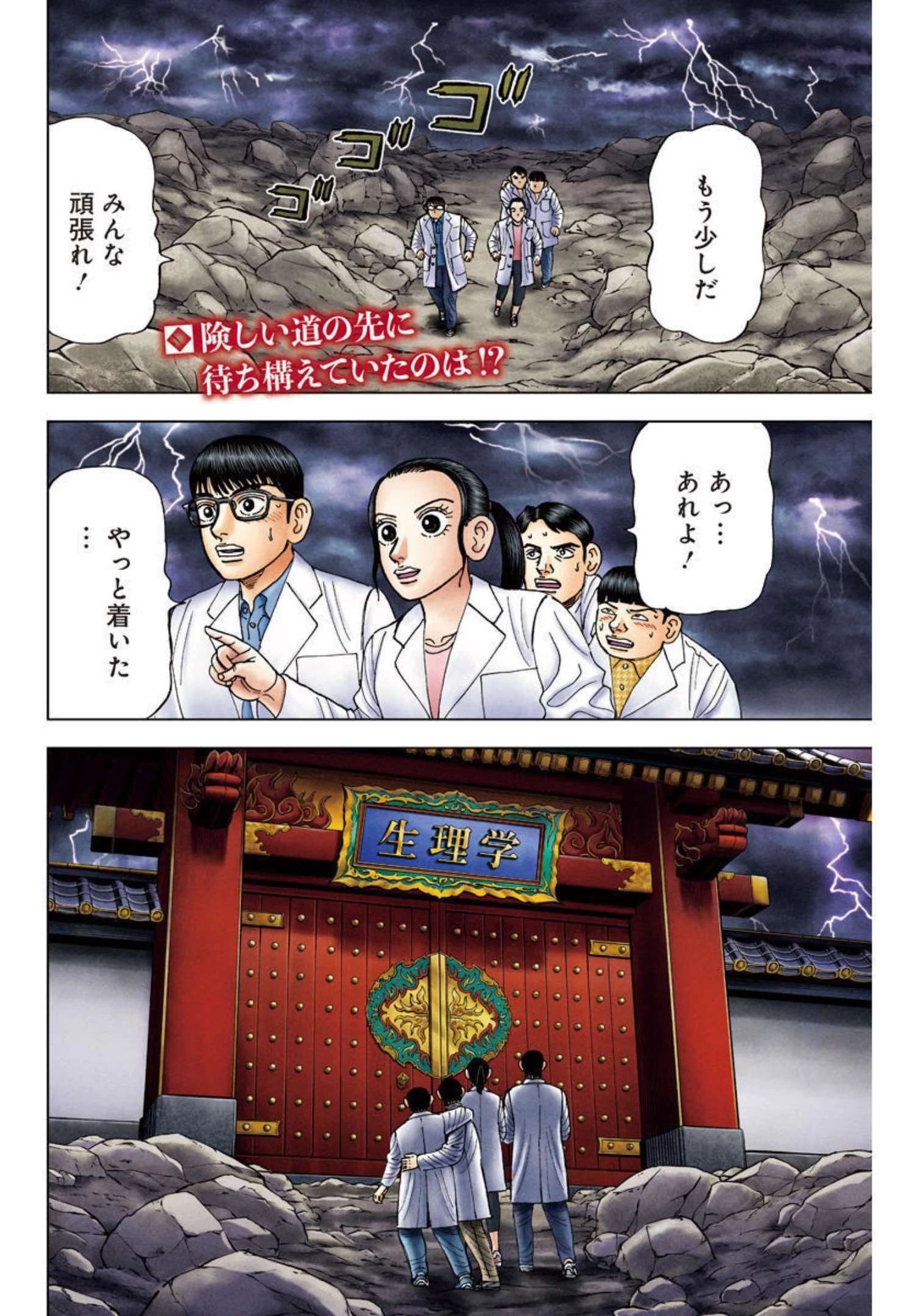 Dr.Eggs ドクターエッグス 第26話 - 2