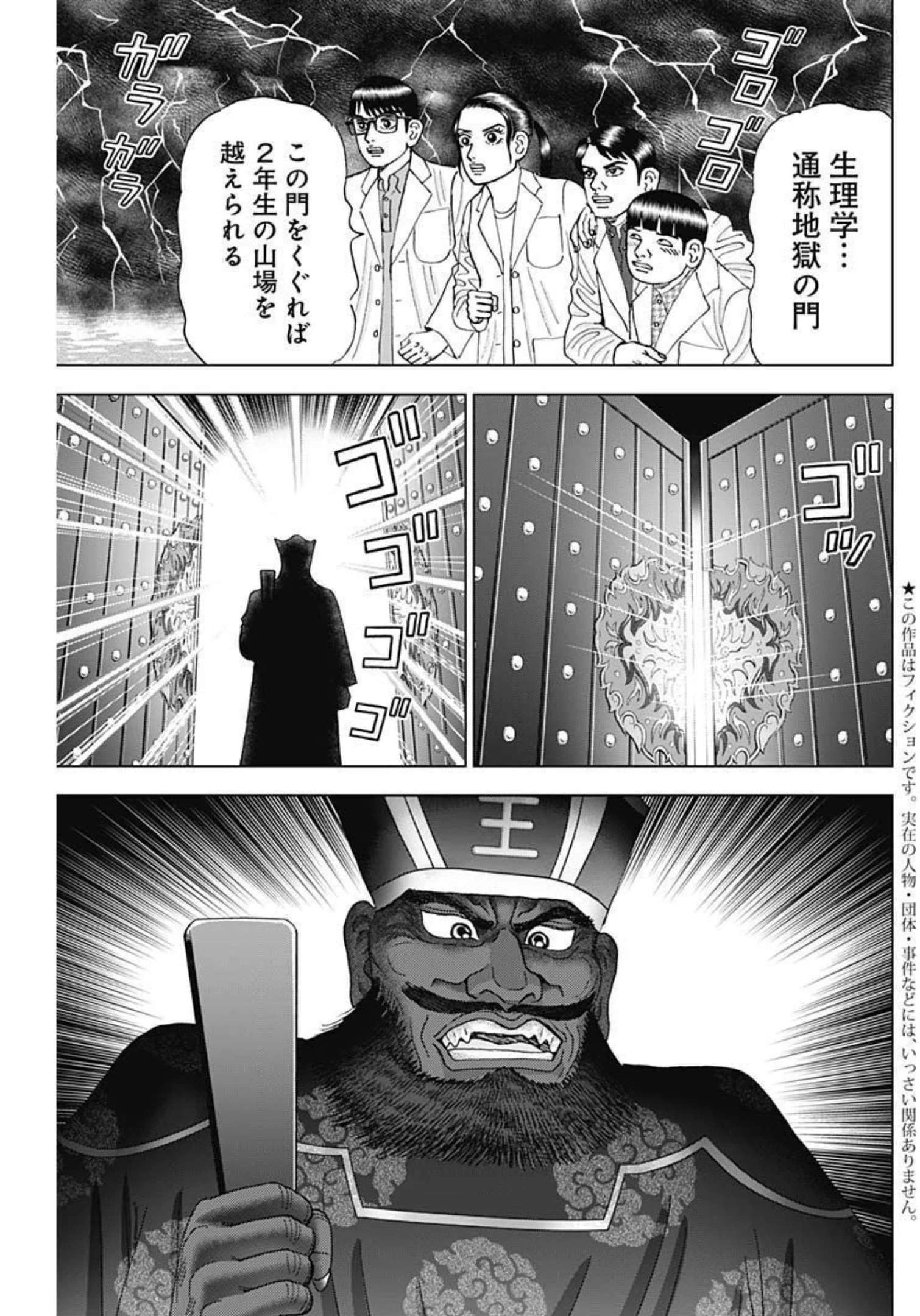 Dr.Eggs ドクターエッグス 第26話 - 3