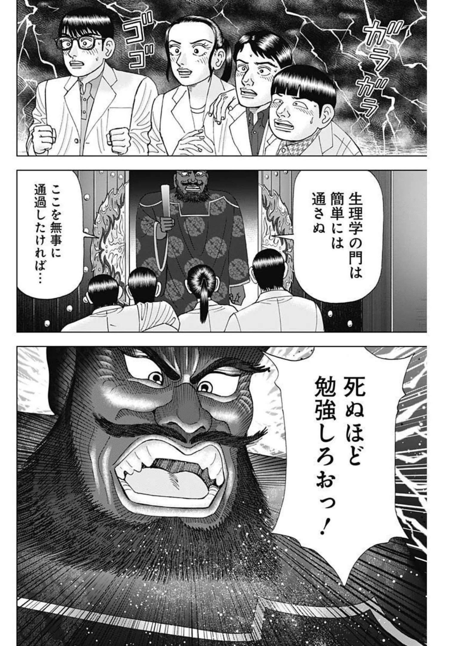 Dr.Eggs ドクターエッグス 第26話 - 4