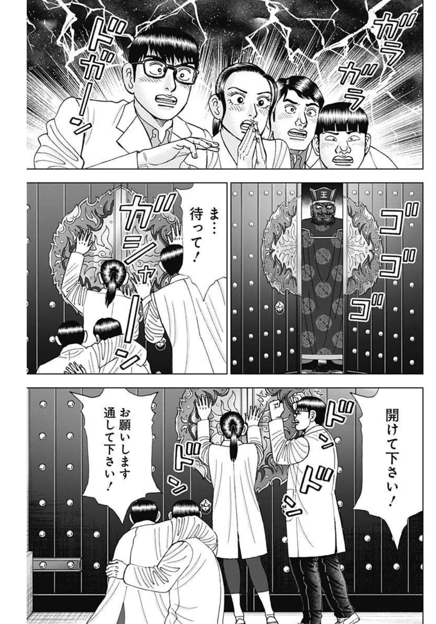 Dr.Eggs ドクターエッグス 第26話 - 5