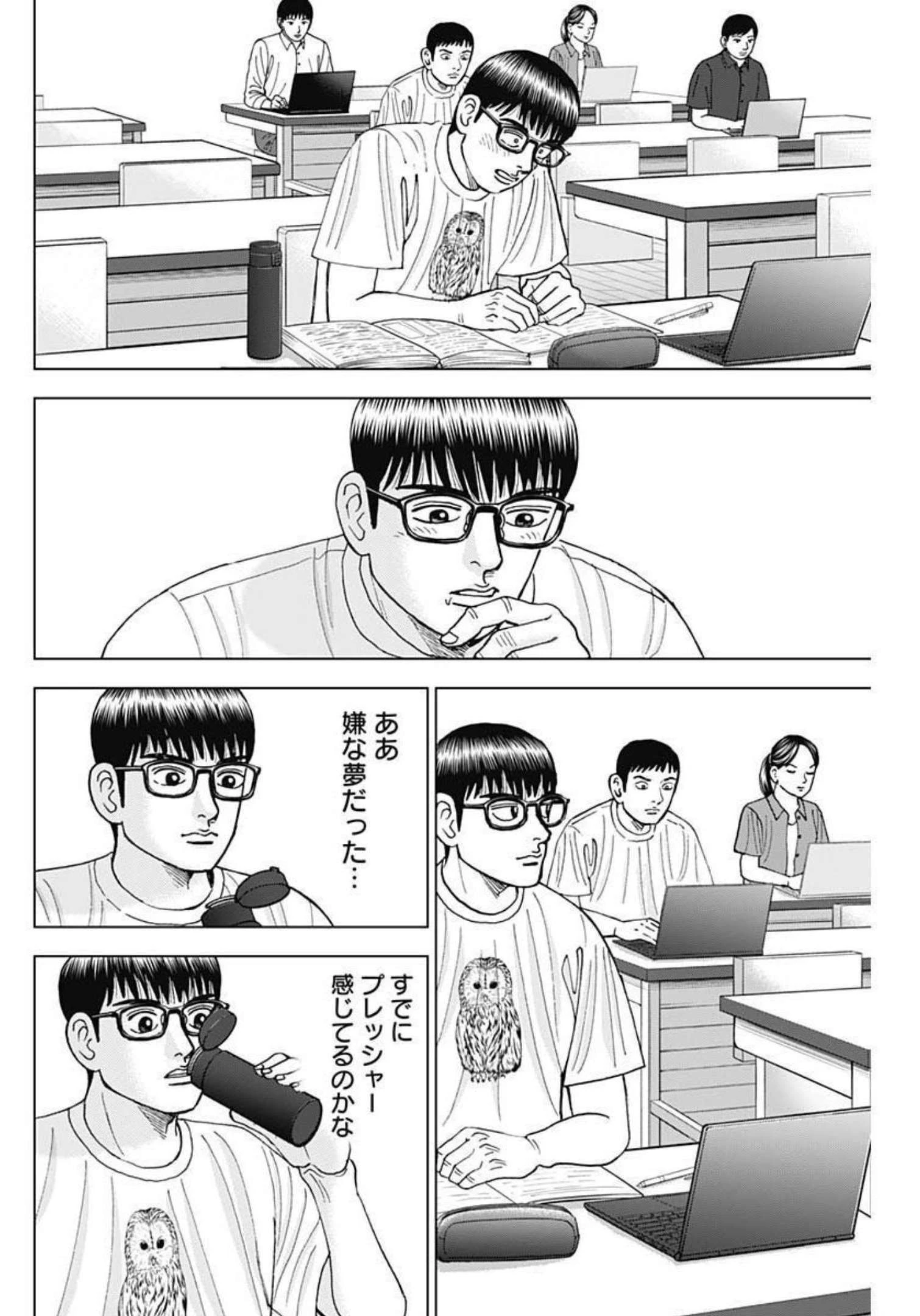 Dr.Eggs ドクターエッグス 第26話 - 6