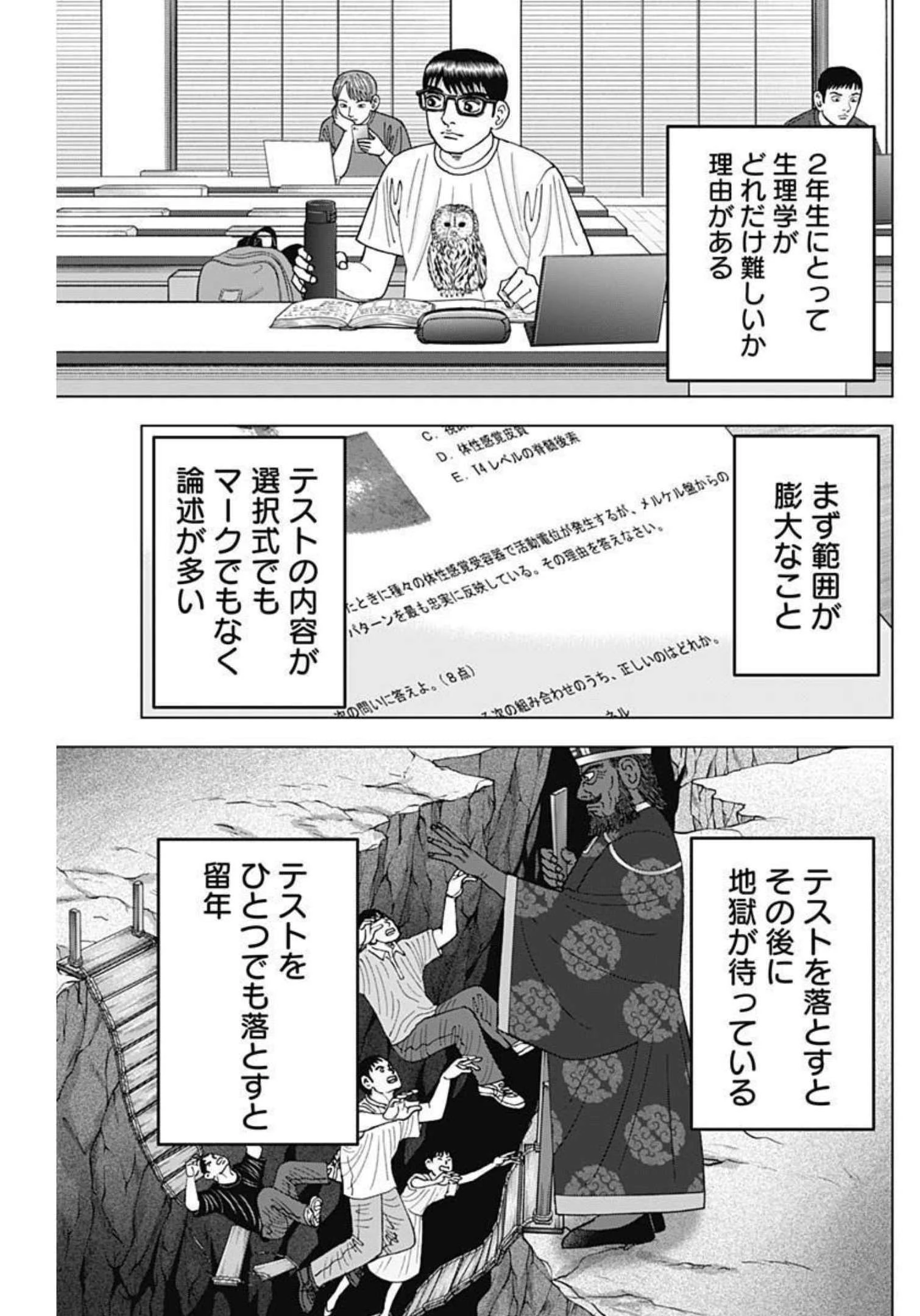 Dr.Eggs ドクターエッグス 第26話 - 7