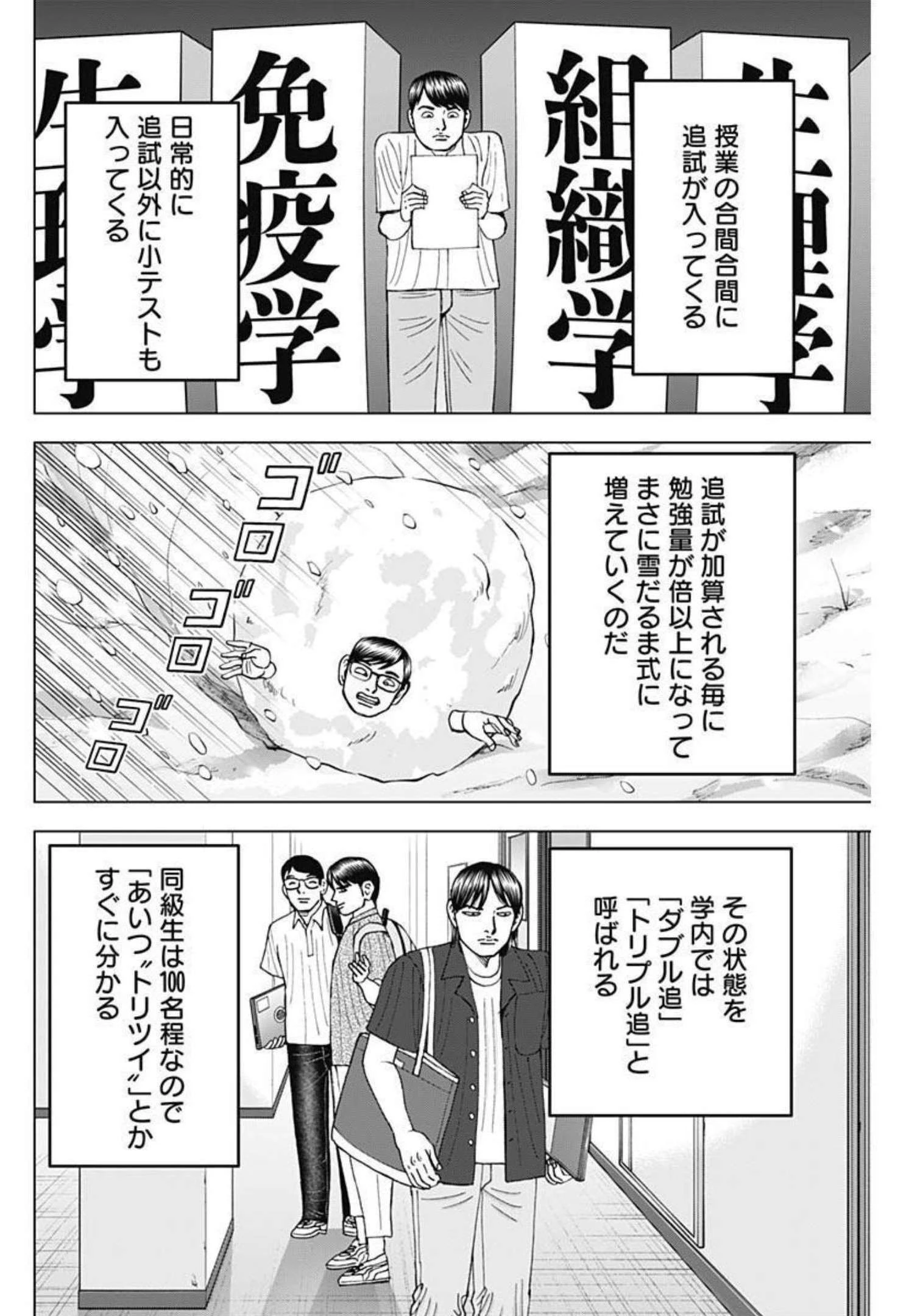 Dr.Eggs ドクターエッグス 第26話 - 8